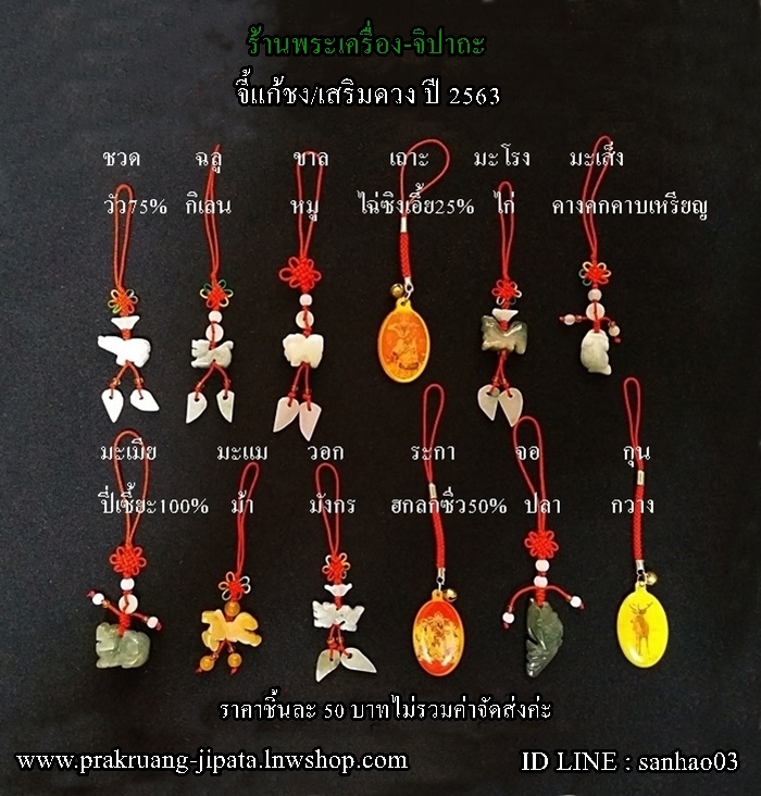 จี้วัวหินหยก แก้ชงปีชวด ปี2563 ช่วยเสริมดวงชะตาชีวิตค่ะ