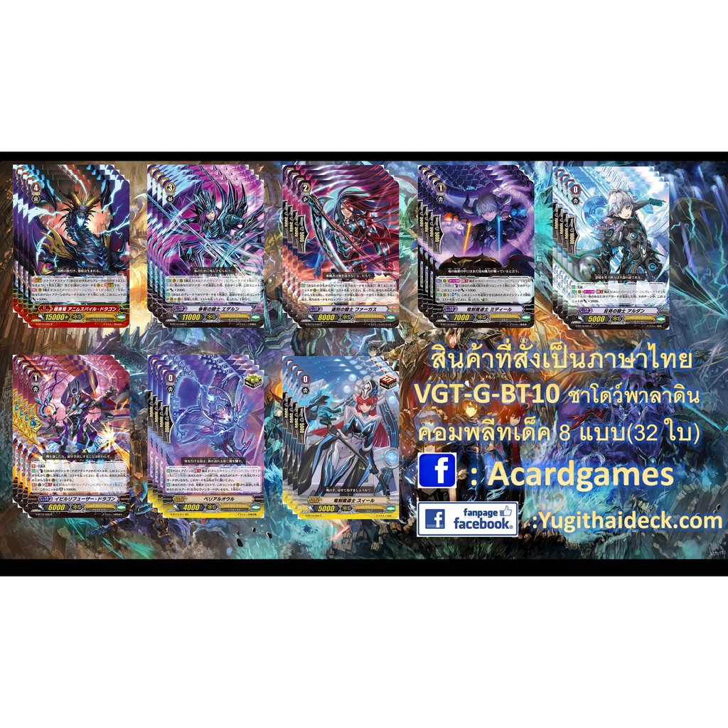 การ์ดแวนการ์ดแยกแคลน VGT-G-BT10 ชาโดว์พาลาดิน คอมพลีท 32 ใบ