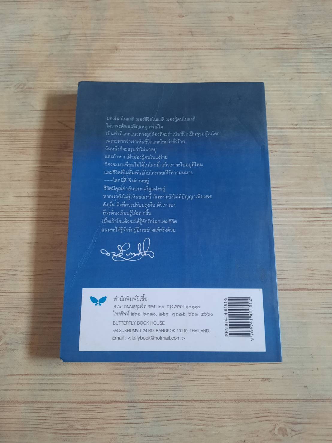 คุณค่าชีวิต ระวี ภาวิไล เขียน***สินค้าหมด***