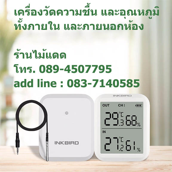 เครื่องวัดความชื้น และอุณหภูมิอากาศ วัดได้ทั้งภายใน และภายนอกโรงเรือน โรงเพาะเห็ด ห้องเก็บสินค้า โกดัง ฯ