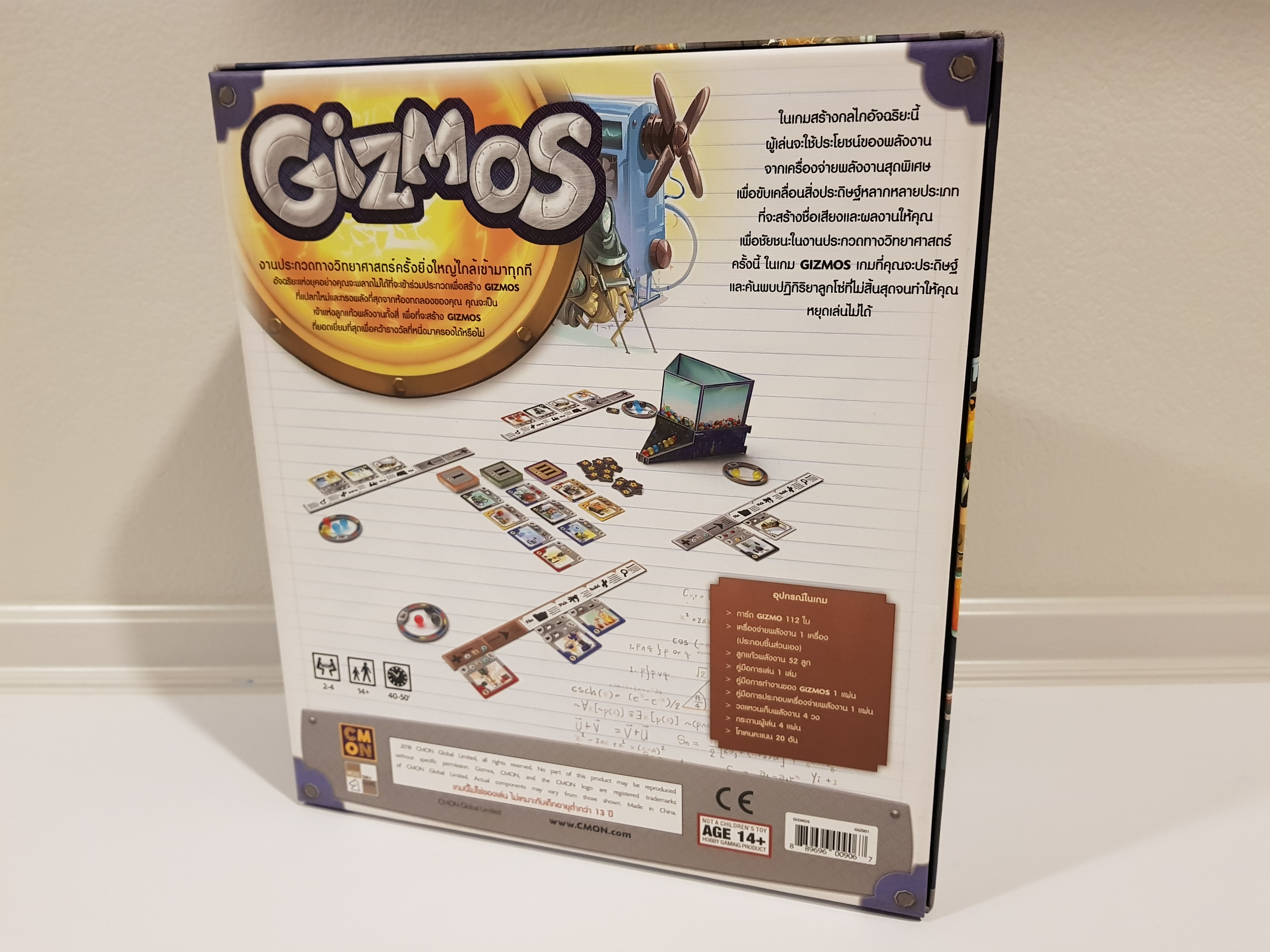 Gizmos มหัศจรรย์แห่งโลก