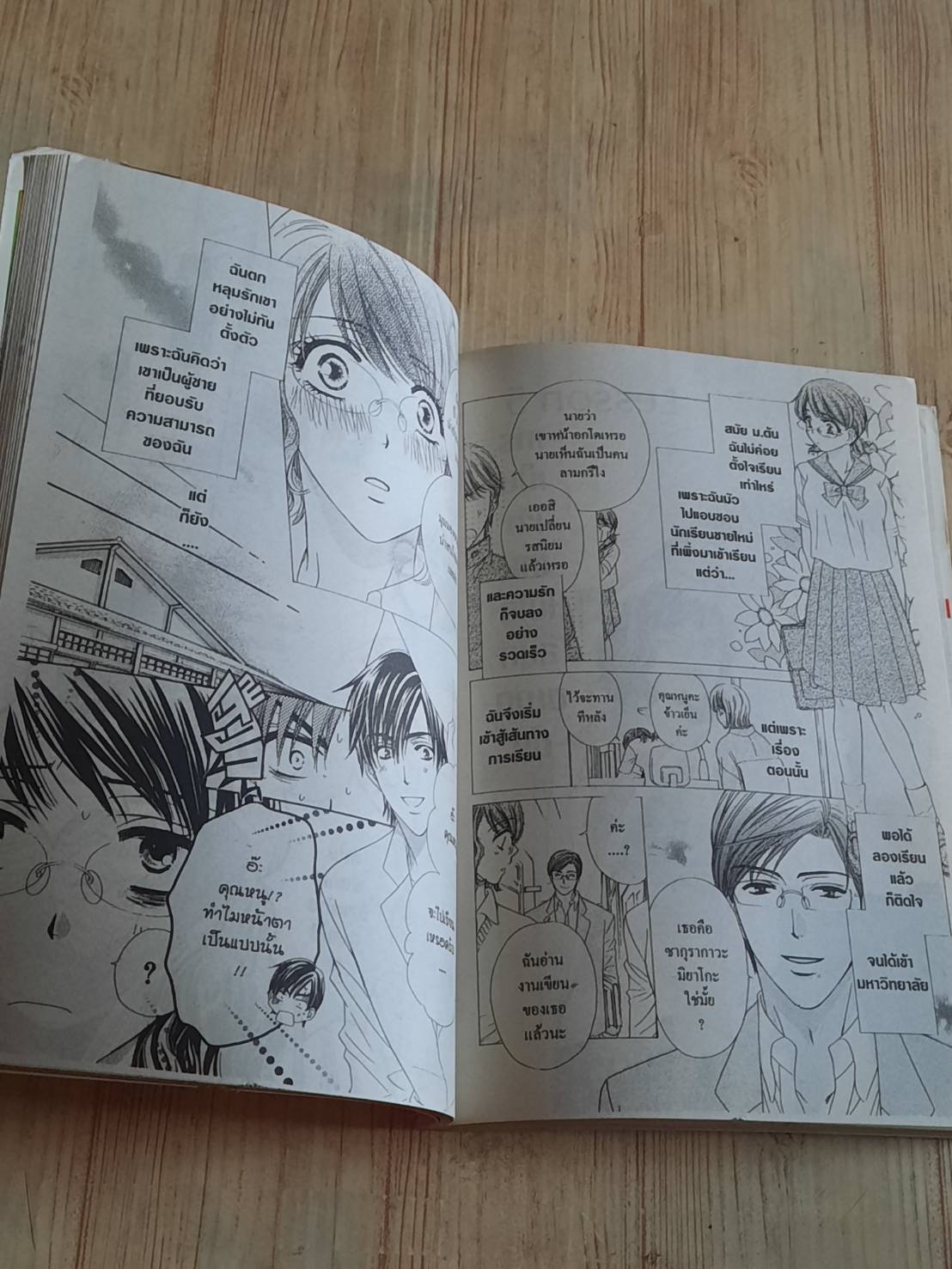 เจ้าชายสุดเลิฟ ชุด เล่ม 1,2,4,5 (5 เล่มจบ) ขาดเล่ม 3 Enjoji Maki เขียน