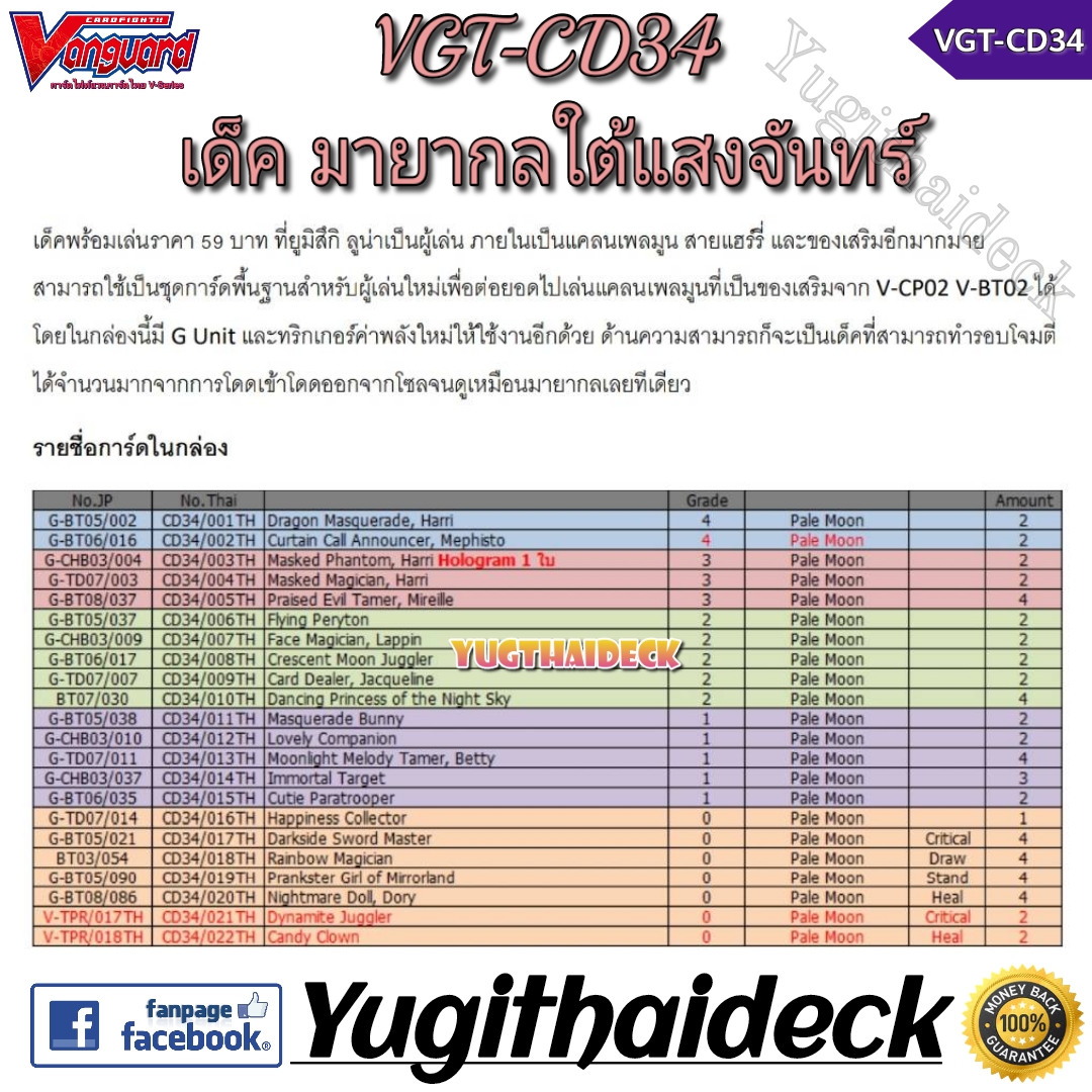 การ์ดไฟท์แวนการ์ด VGT-CD34 เด็ค มายากลใต้แสงจันทร์ ชุดพร้อมเล่น [VGT-CD34] 1 กล่อง
