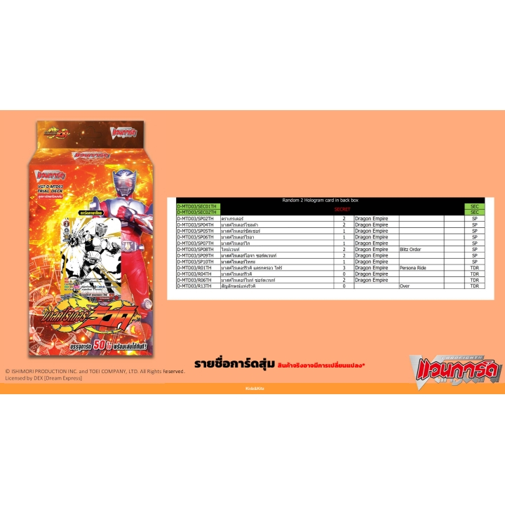 Pre-Order ส่ง 24/12/68 แวนการ์ด Overdress X มาร์คไรเดอร์ ริวคิ (VG-D-MTD03) ชุดพร้อมเล่น 1 กล่อง 50 ใบ+ สุ่มฟอยหลังกล่อง