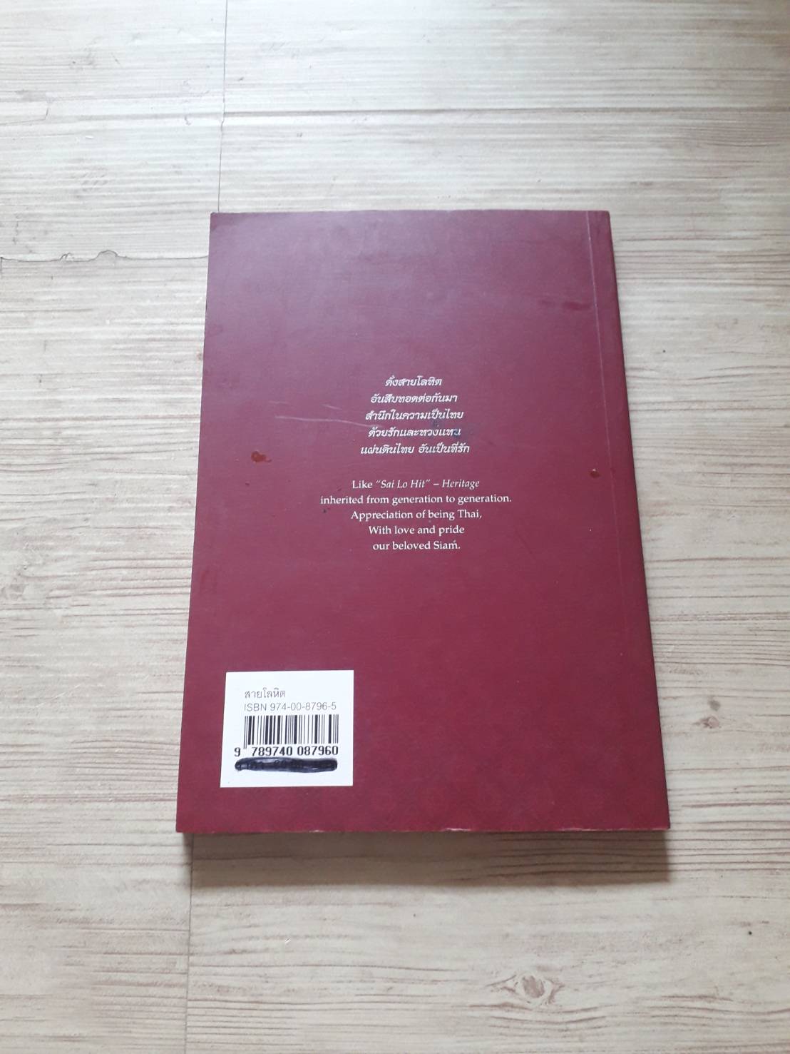 สายโลหิต โสภาค สุวรรณ เขียน (2 ภาษา ไทย-อังกฤษ)***สินค้าหมด***