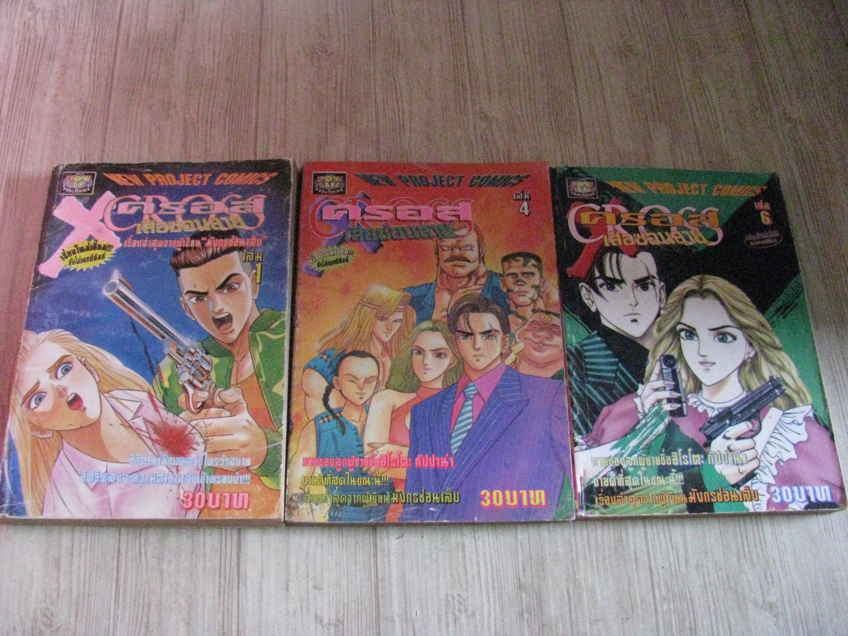 X ครอสเสือซ่อนลาย ชุด เล่ม 1,4,6