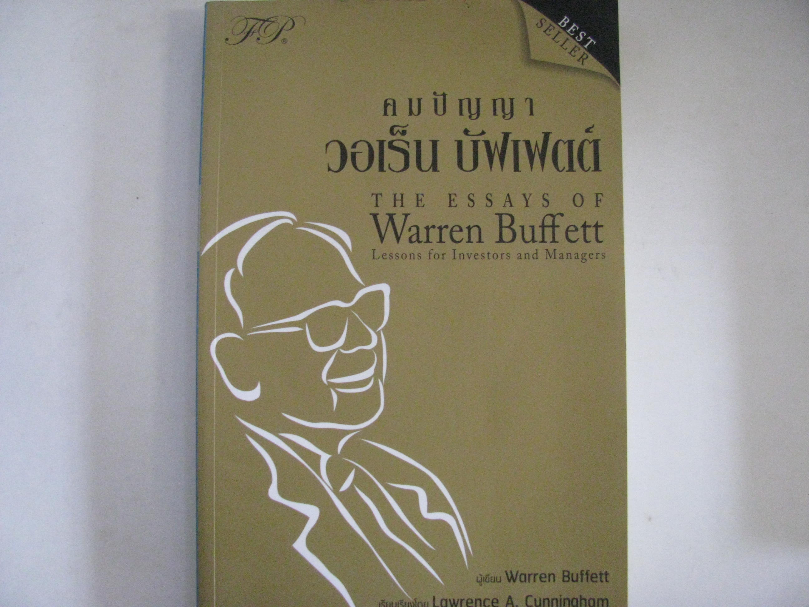 คมปัญญา (The Essays of Warren Buffett) Warren Buffett เขียน เทพ รุ่งธนาภิรมย์ แปล***สินค้าหมด***