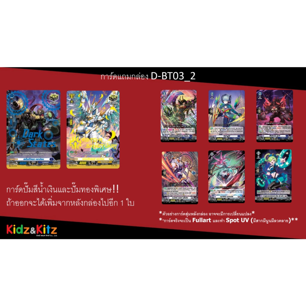 พร้อมส่ง แวนการ์ด Overdress Booster 03 ภาษาไทย (VGT-D-BT03) ยกกล่อง/แยกเนชั่น