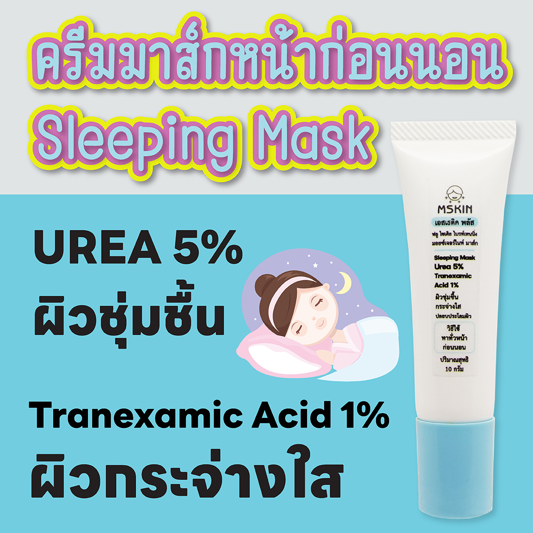 ฟลู ไซเคิล ไบรท์เทนนิ่ง มอยซ์เจอร์ ไนท์ มาส์ก ครีมมาส์กหน้าก่อนนอน Sleeping Mask ผิวชุ่มชื้น กระจ่างใส ปลอบประโลมผิว