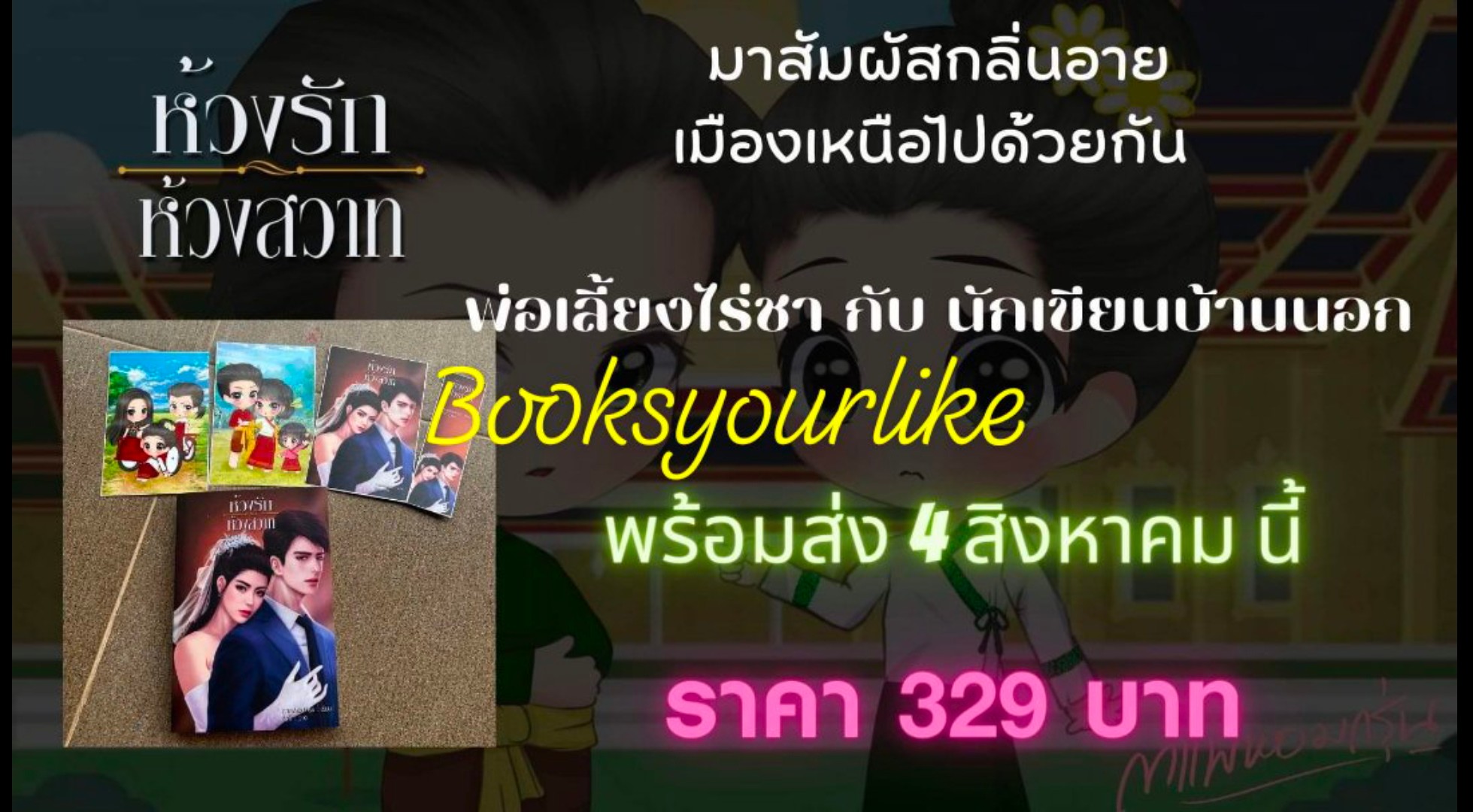 ห้วงรักห้วงสวาท,ผู้แต่ง,กาแฟหอมกรุ่น,นิยายรักทำมือ