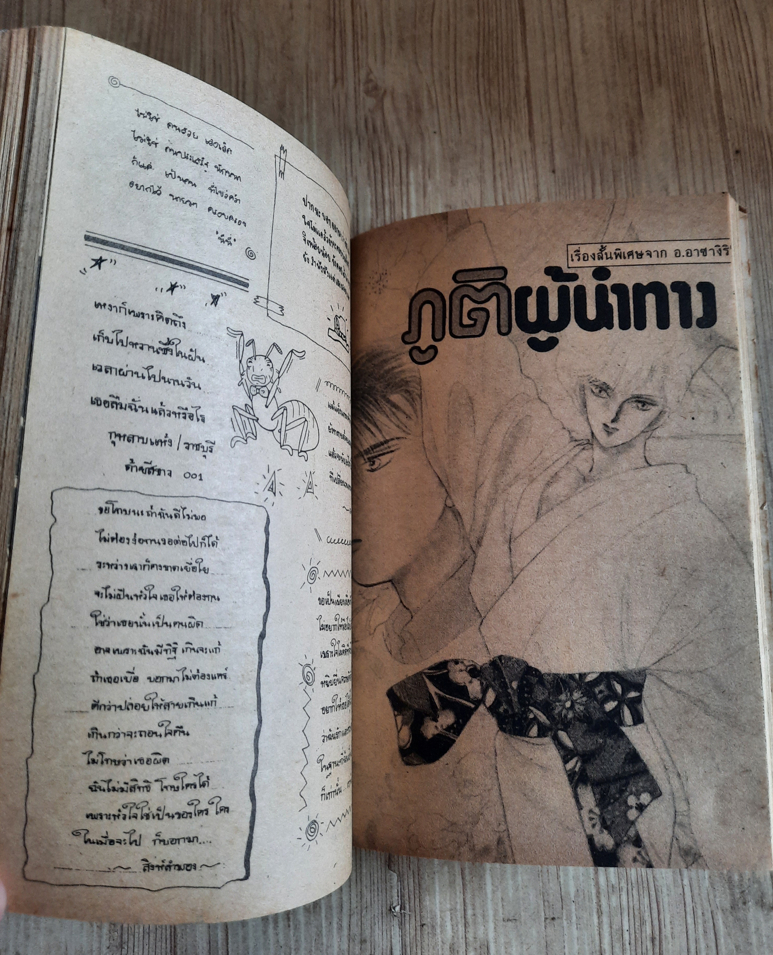 กิฟท์แม็กกาซีน เล่ม 2 ปี 1991