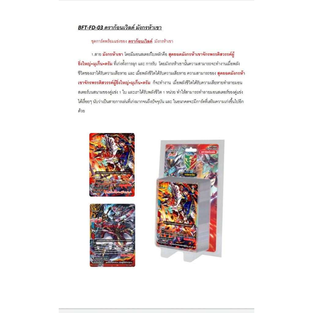 พร้อมส่ง BuddyFight Fighter Deck03&04 BFT-FD03 , BFT-FD04 1 กล่อง ชุดพร้อมเล่น