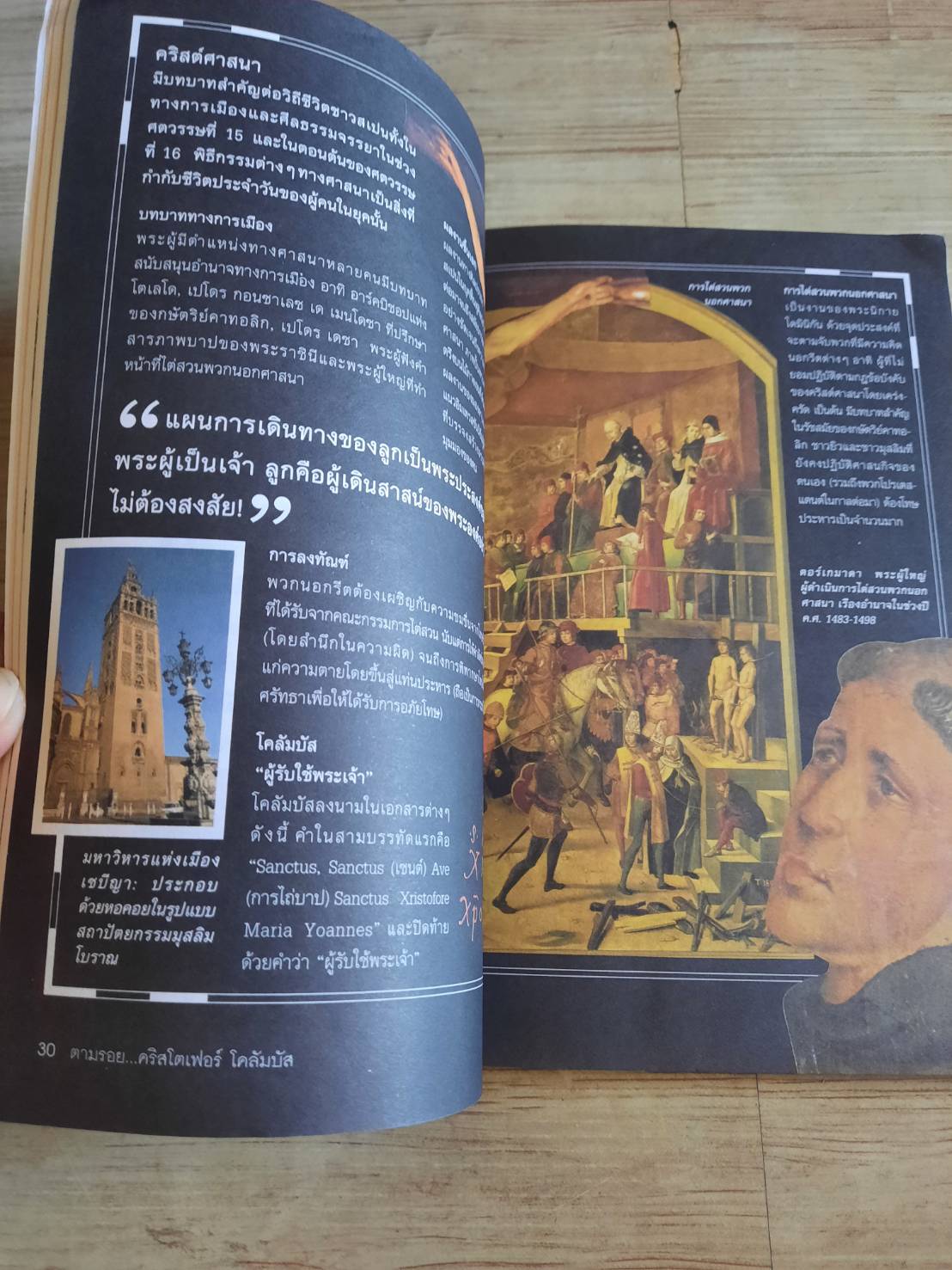 หนังสือชุด เปิดตำนานโลก ตามรอย...คริสโตเฟอร์ โคลัมบัส Jean-Paul Duviols เขียน พิลาสพรรณ เลิศปัญญาโรจน์ แปล (มีรอยปั๊มตราห้องสมุด)