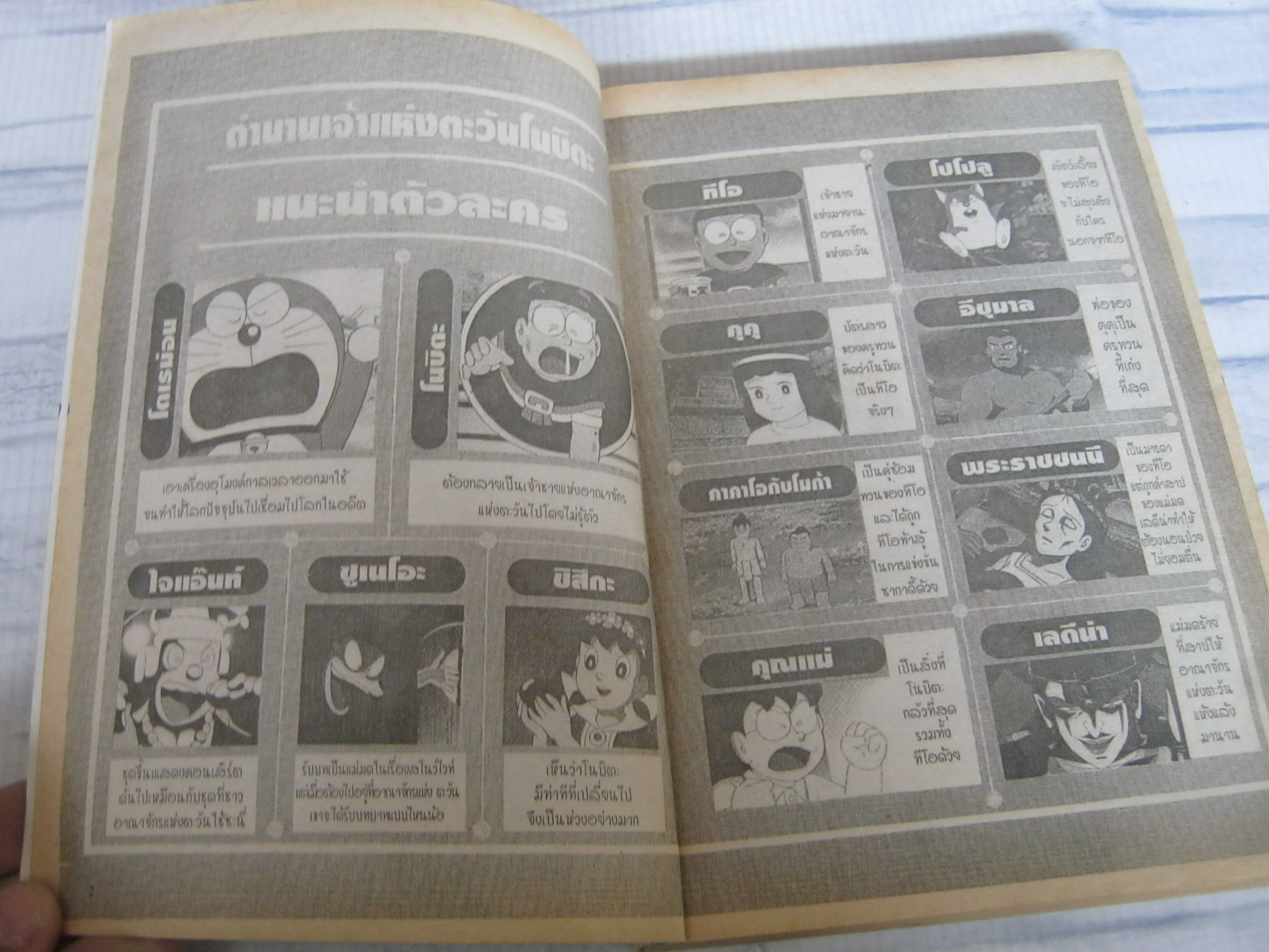 โดเรมอน ตอน นักรบแห่งอินคา เล่มเดียวจบ