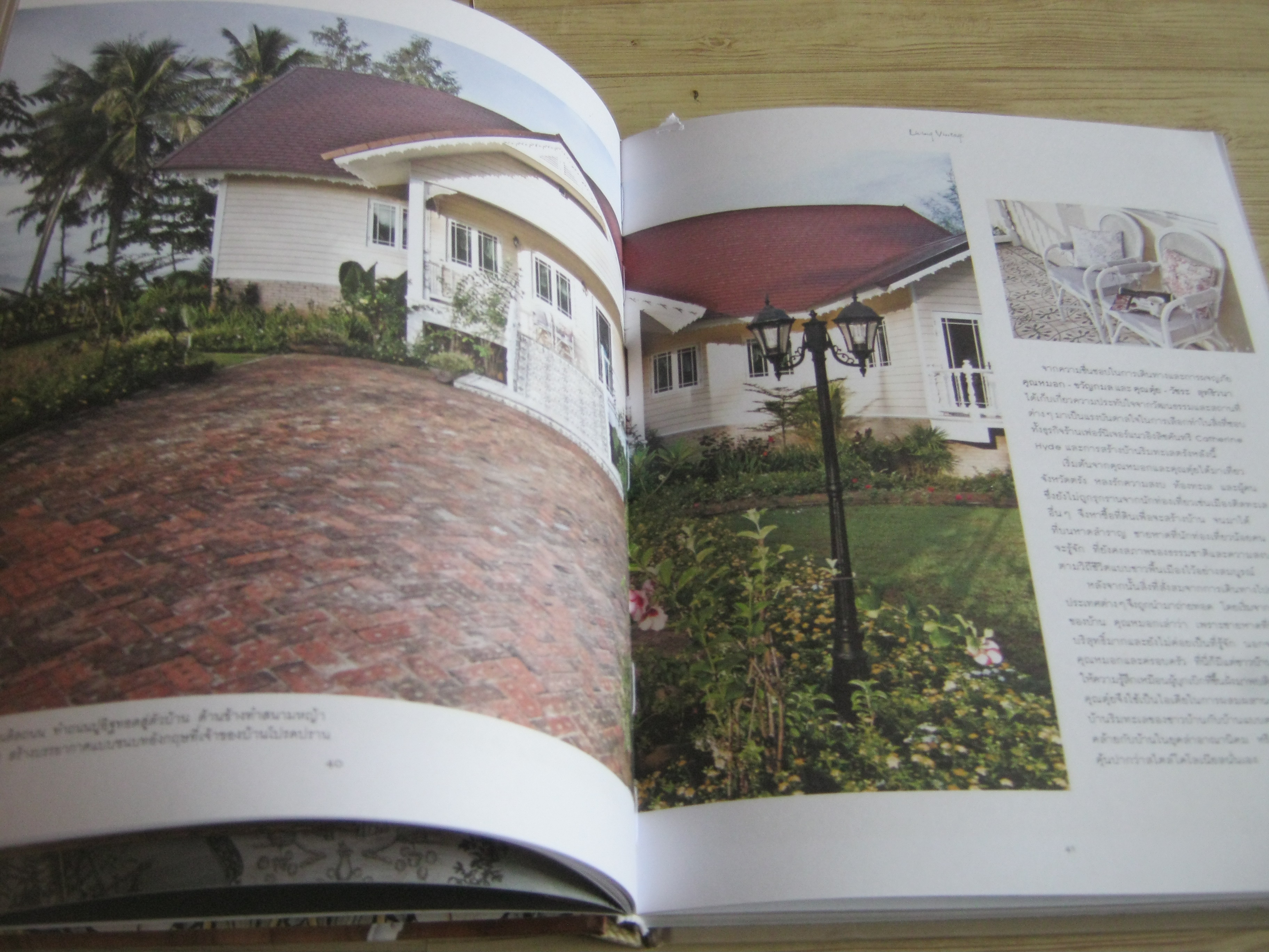 Living Vintage บ้านสวย อยู่สบาย สไตล์ย้อนยุค พิมพ์ครั้งที่ 4 โดย ภัทรสิริ อภิชิต