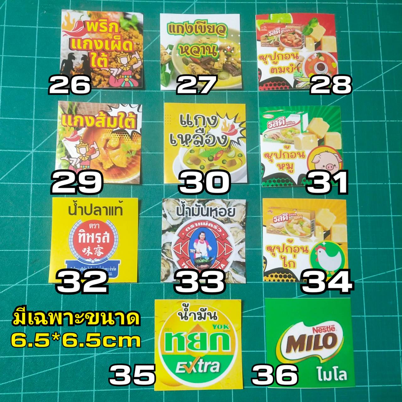 สติ๊กเกอร์ติดเครื่องปรุง (ขาย/ชื้น )
