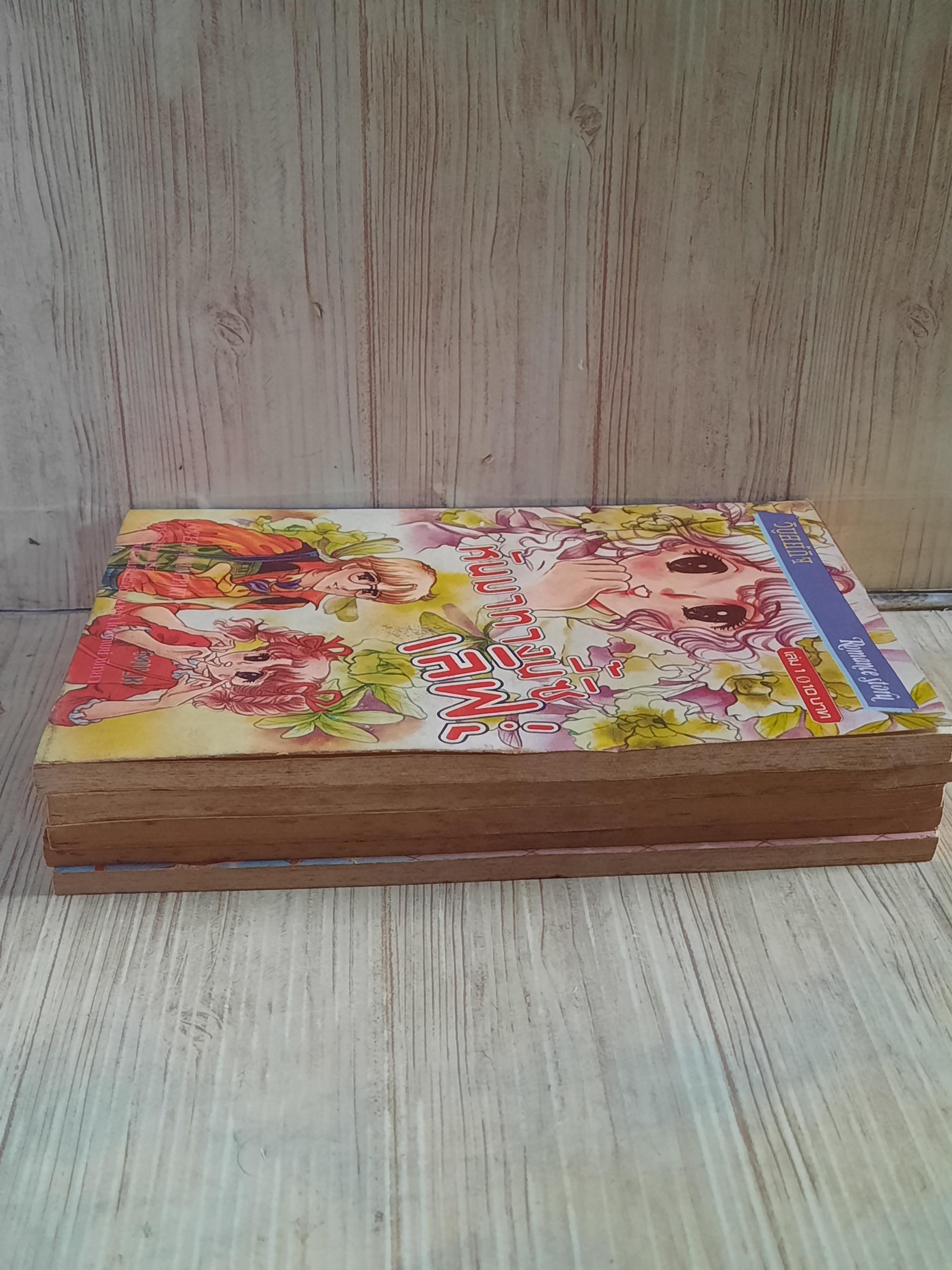 หันมาทางนี่สิเลิฟ ชุด เล่ม 1-5