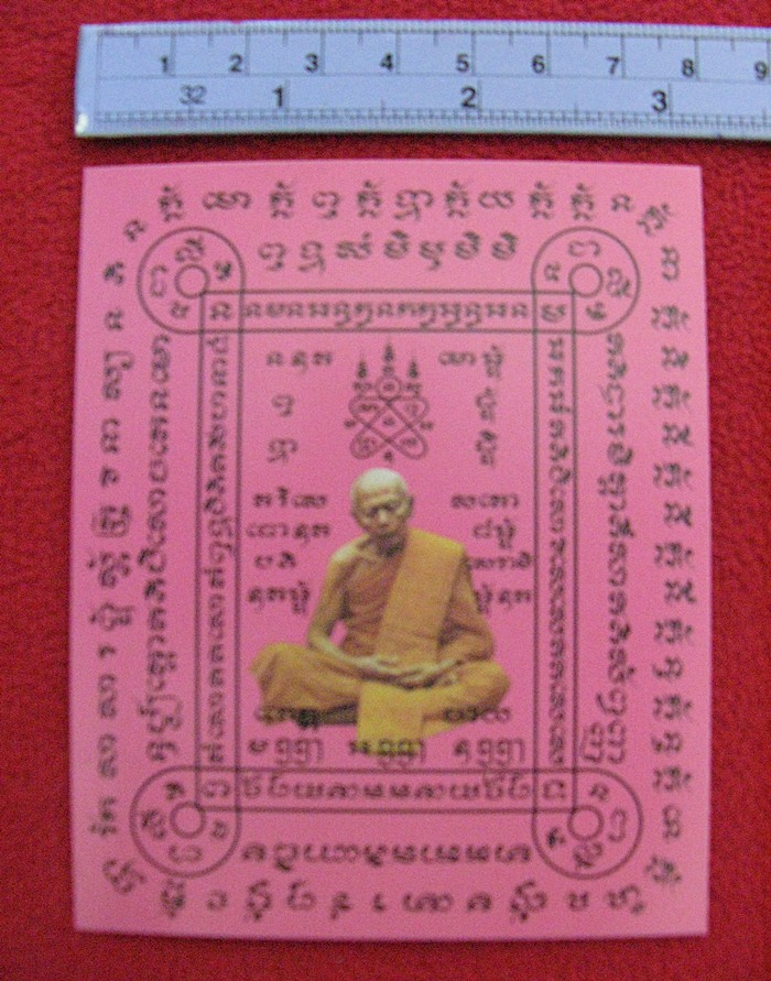 สินค้าหมดค่ะ แผ่นยันต์หลวงปู่ทิม วัดละหารไร่ ค่ะ