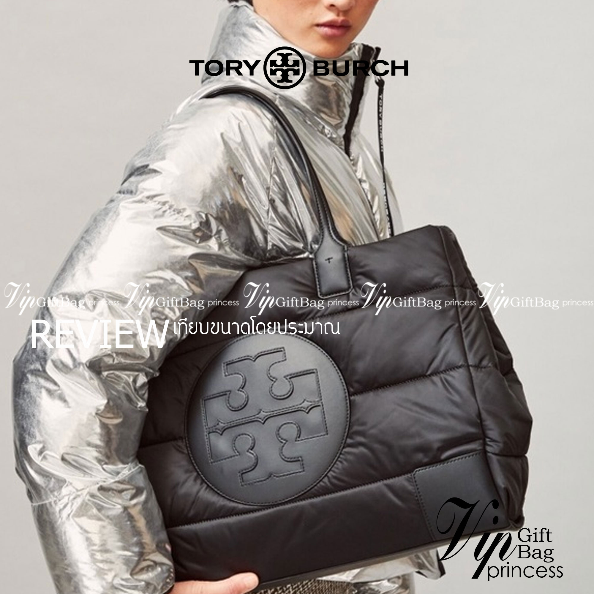 พร้อมส่งที่ไทย TORY BURCH Ella Puffer Tote Bag 40cm กระเป๋าโท้ทใบใหญ่ ภายในโล่งกว้าง จุของได้เยอะ ภาพสินค้าถ่ายจากงานขายจริง ใช้งานต่างประเทศได้