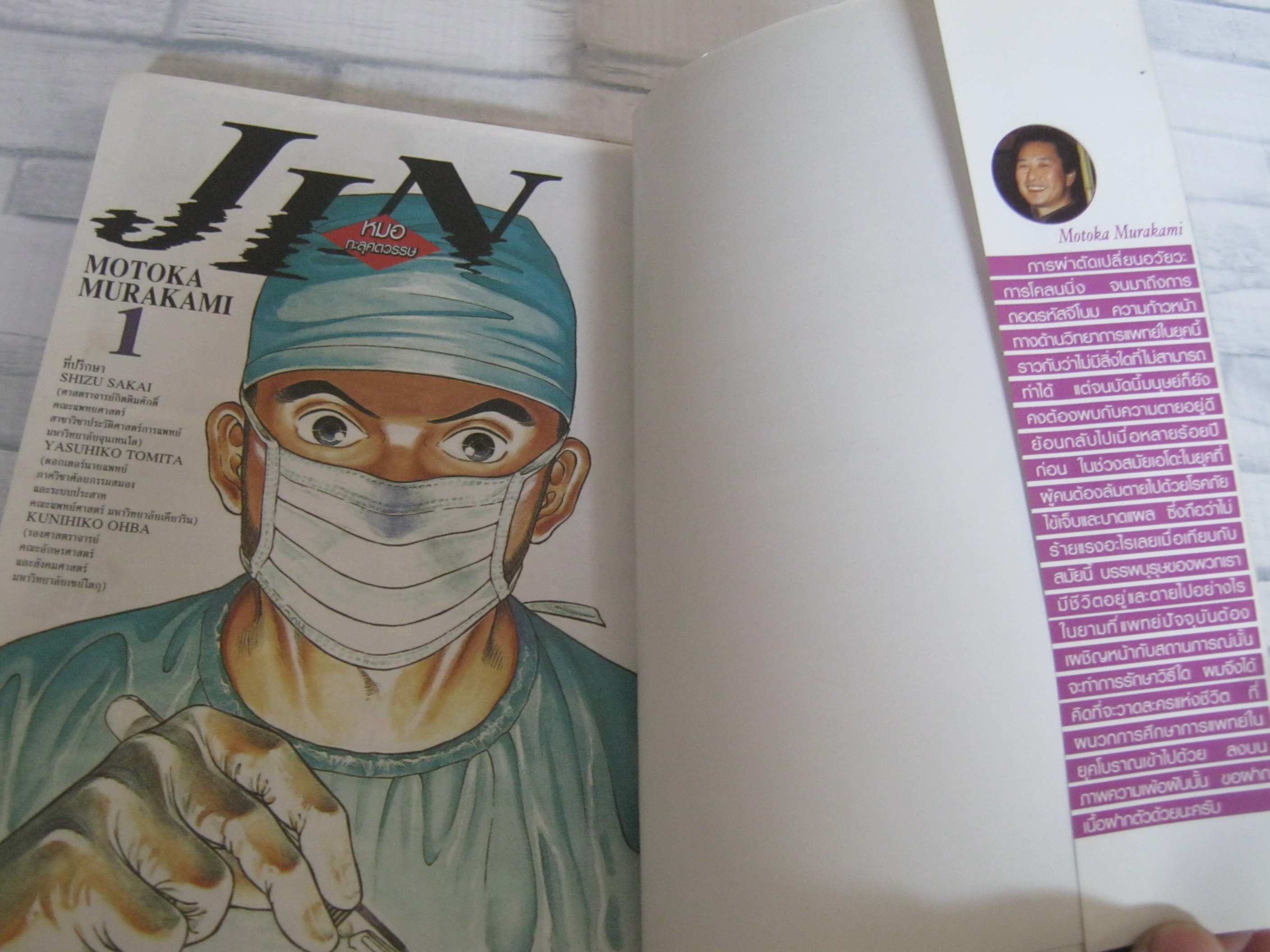 JIN ชุด เล่ม 1-7 Motoka Murakami เขียน