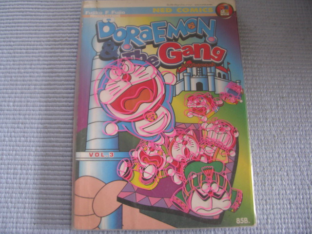 DORAEMON The Gang ผจญภัยสุดขอบฟ้า เล่ม 3***สินค้าหมด***