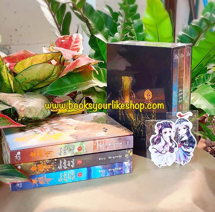 ชั่วยามสุดท้ายก่อนฟ้าสาง 3 เล่มจบพร้อมเล่มพิเศษ,ผู้แต่ง,Mingmada สนุกแนะนำค่ะ ไม่มีแมกเนต ไม่มี Boxset