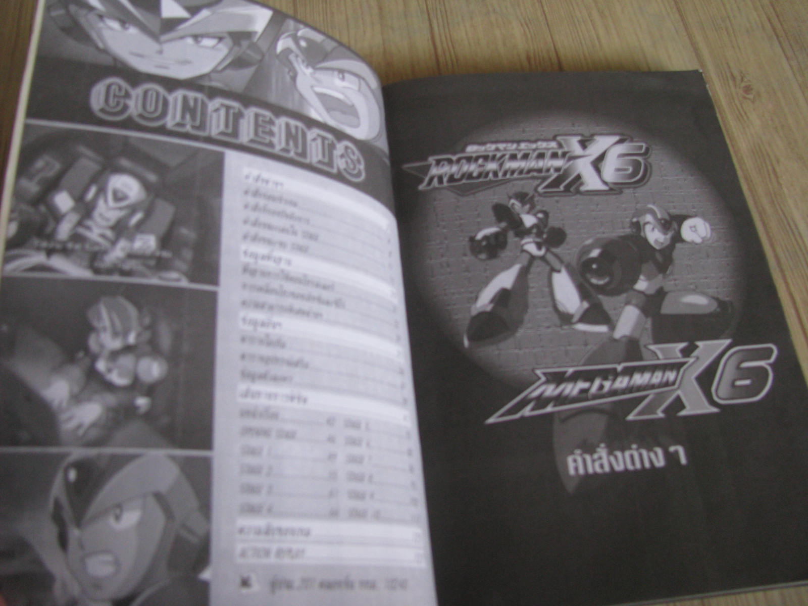 คู่มือเฉลยเกม ROCKMAN X6 & MECAMAN X6