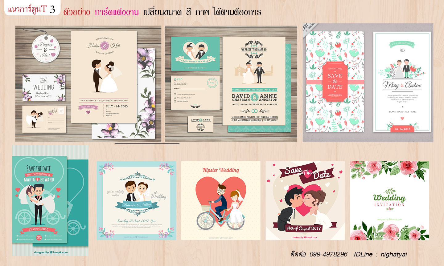 NEW แบบการ์ดเชิญ สติ๊กเกอร์ แต่งงาน , งานบวช