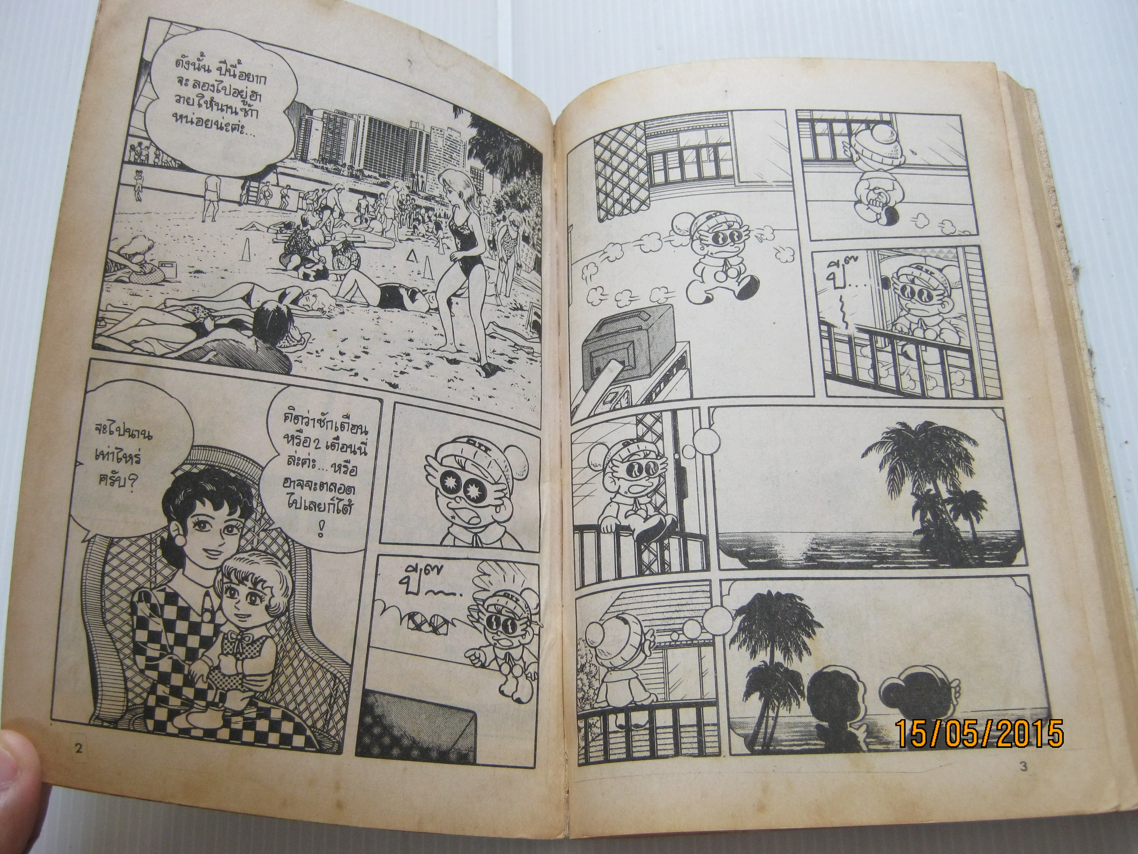 อุลตร้า B ตอน ยูบีเจอบีบี จบในฉบับ