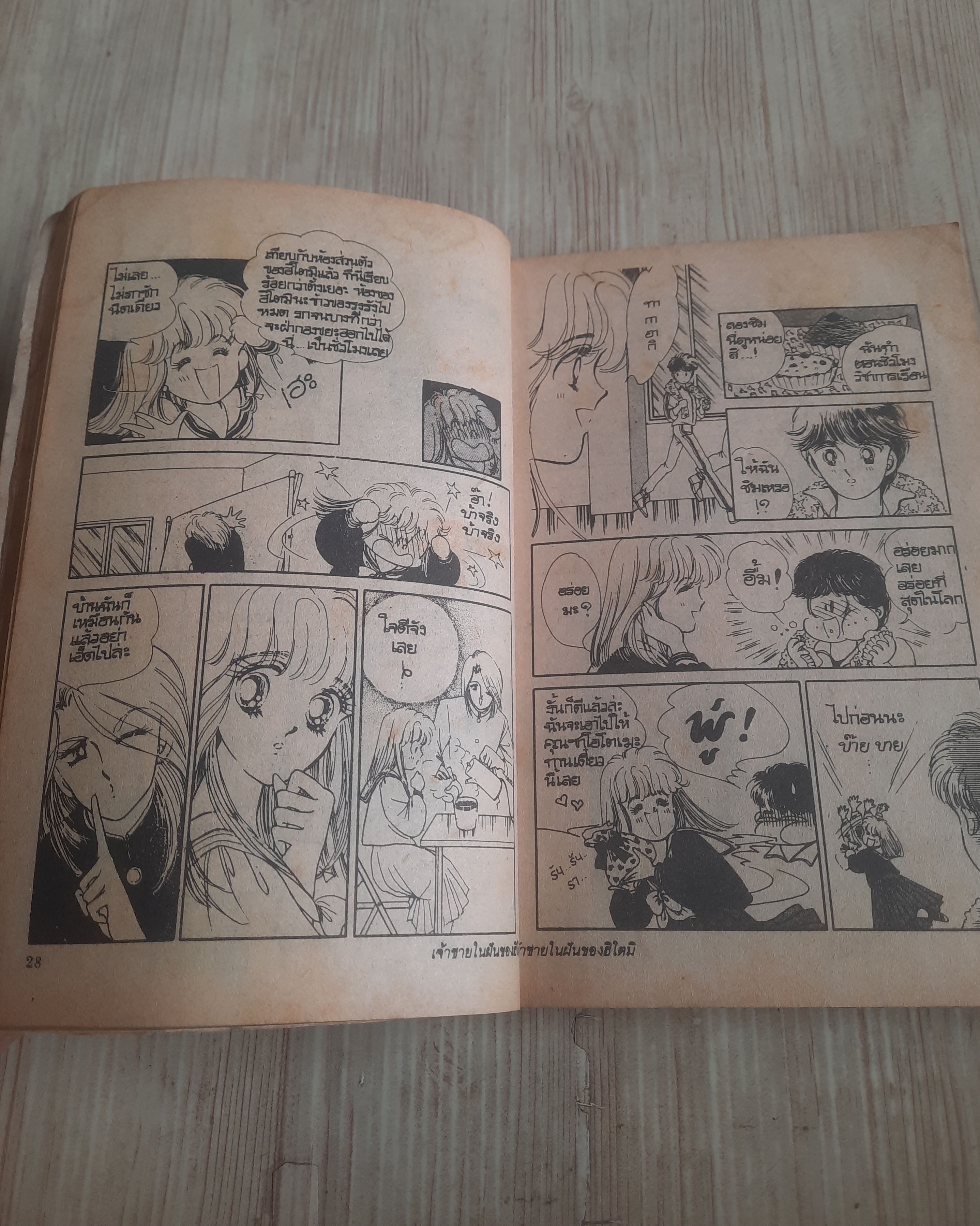 เจ้าชายในฝันของอิโตมิ เล่มเดียวจบ Mari Izumi เขียน