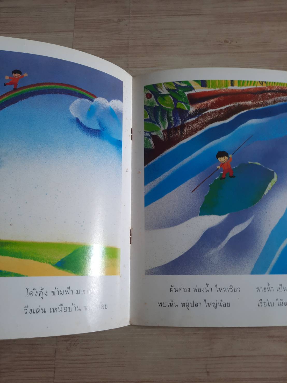 หนังสือภาพสำหรับเด็ก ชุด จรรโลงใจ หนูนิดนักฝัน วสันต์ สิทธิเขตต์ เรื่องและภาพ***สินค้าหมด****