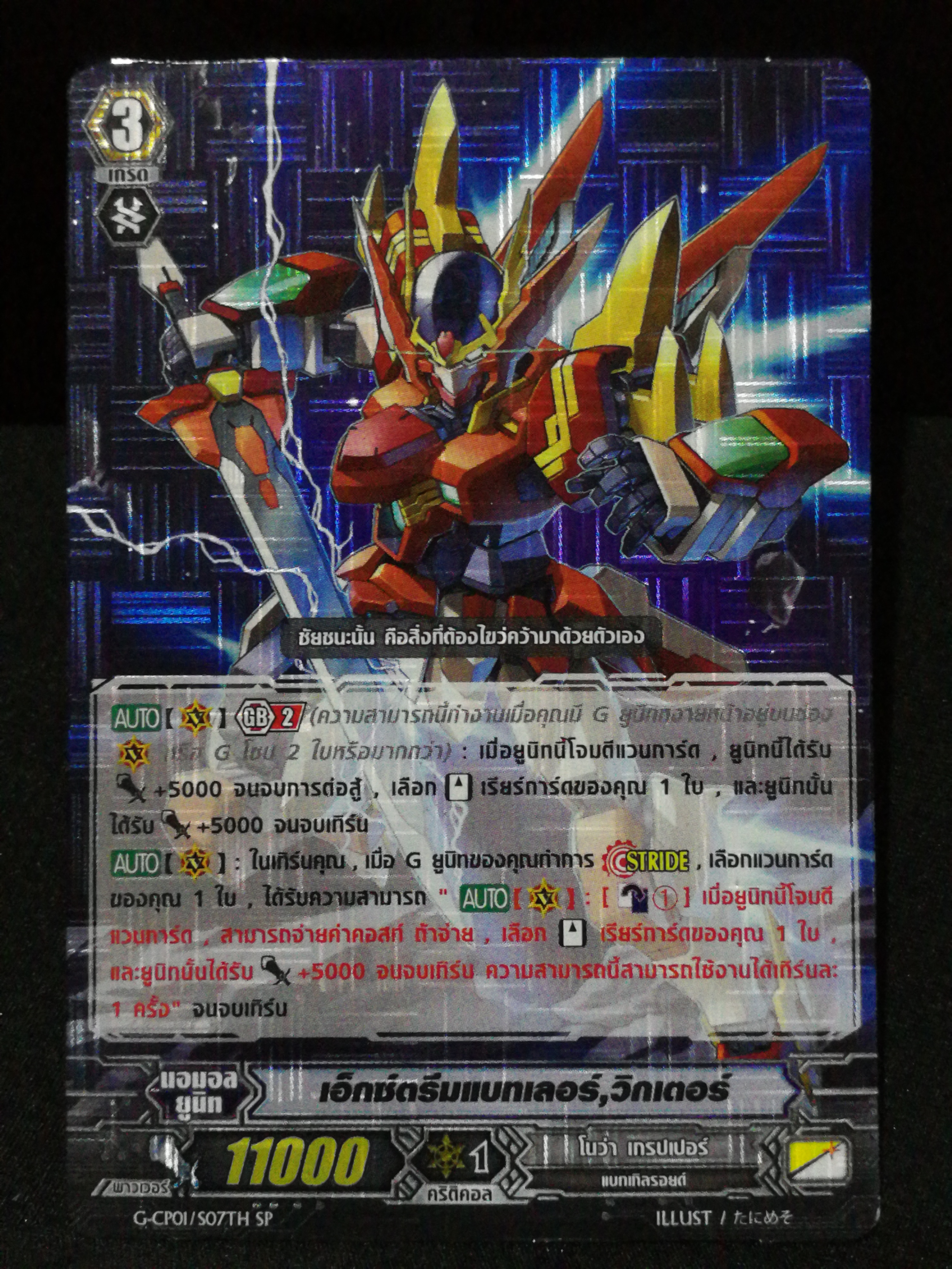 G-CP01/S07TH Extreme Battler, Victor