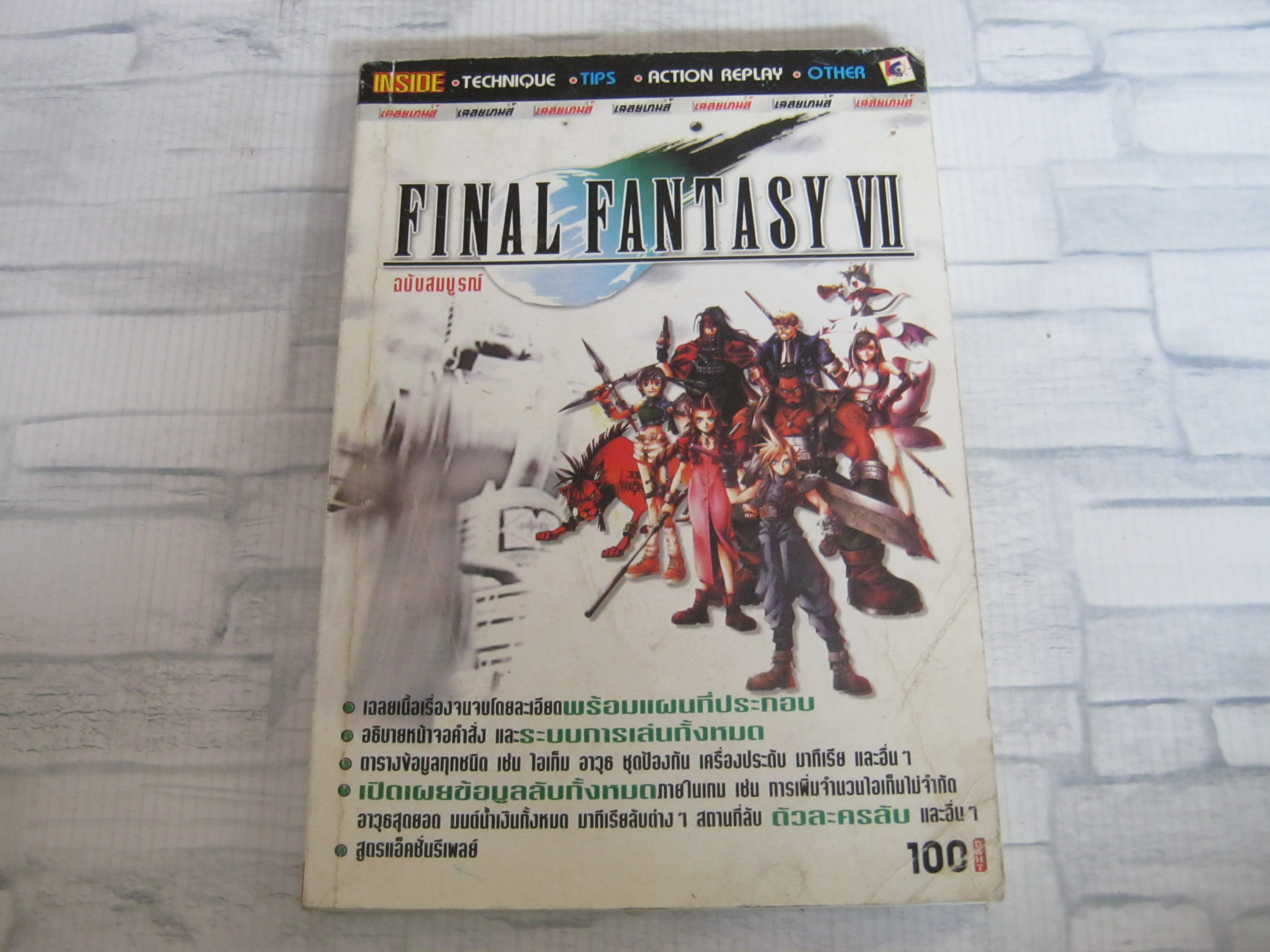 คู่มือเฉลยเกม FINAL FANTASY VI***สินค้าหมด**