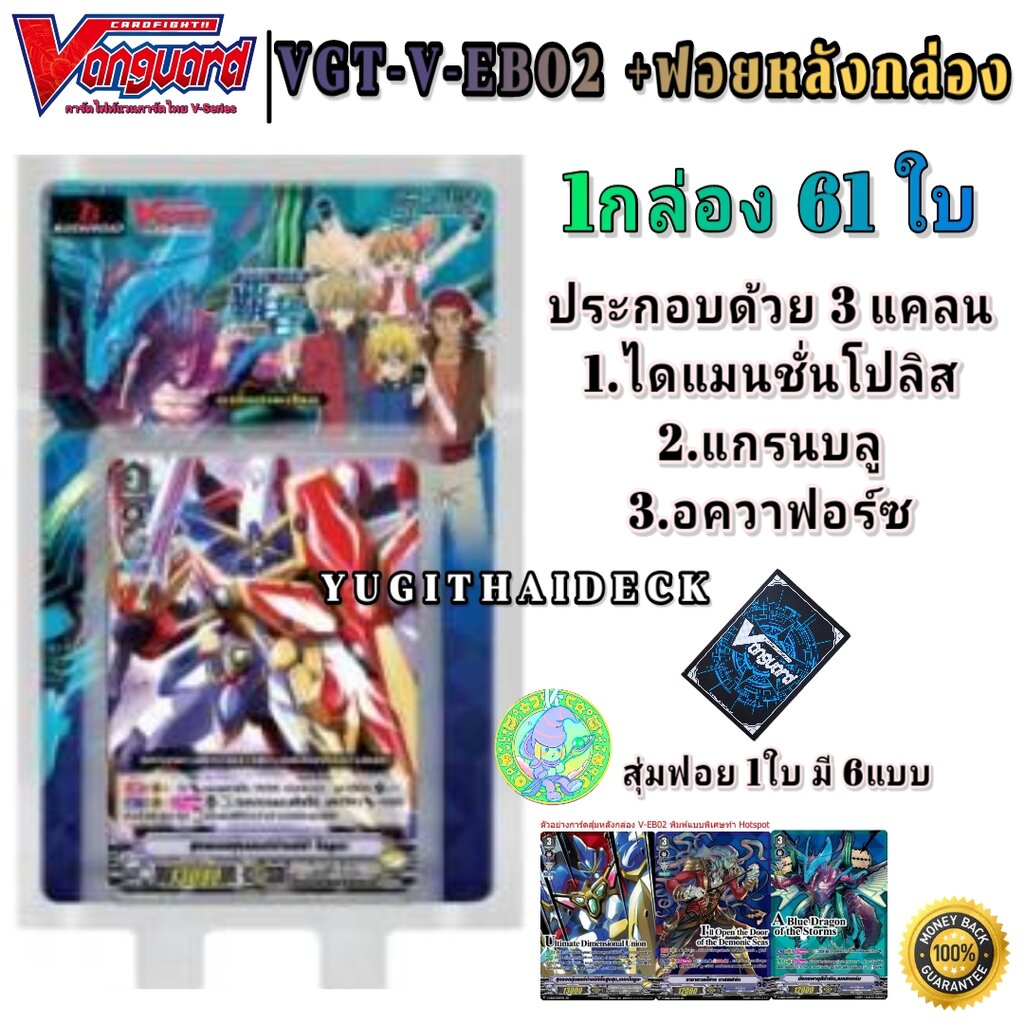 แวนการ์ดไทย V-Extra Booster01&02 VGT-V-EB01 & VGT-V-EB02 แบบกล่อง
