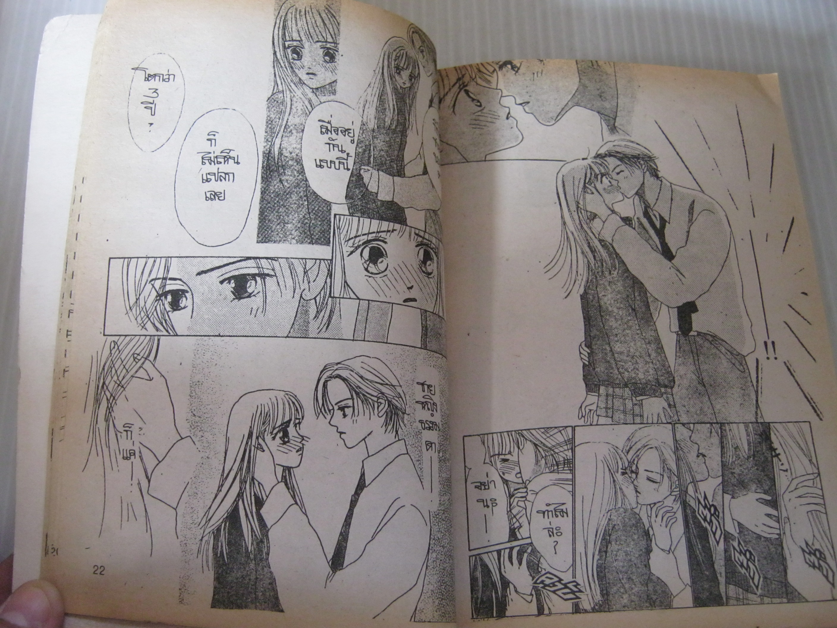 สาวแสบจอมวางแผน เล่มเดียวจบ