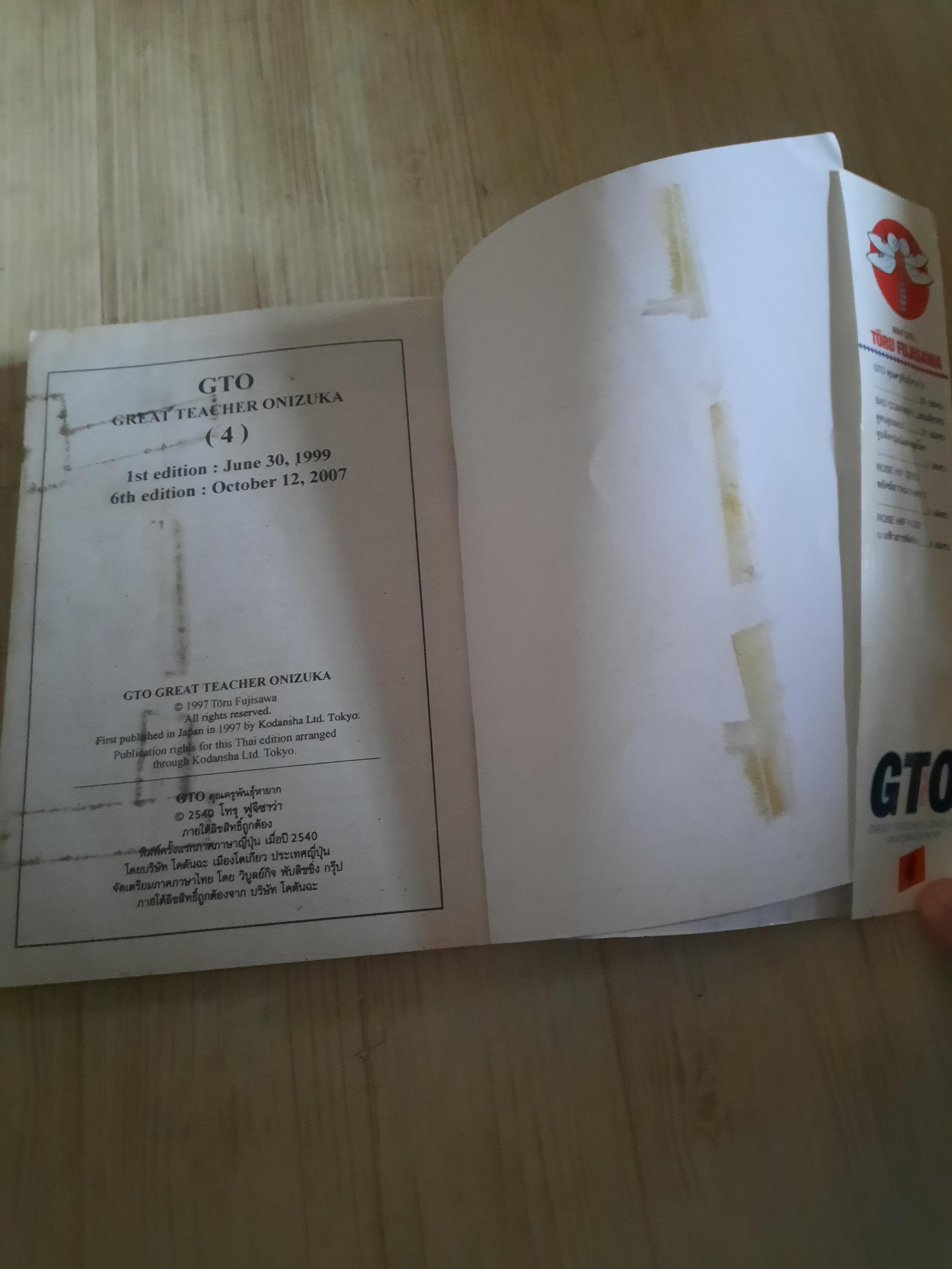 GTO ชุด เล่ม 1-25 (ขาดเล่ม 22) 25 เล่มจบ