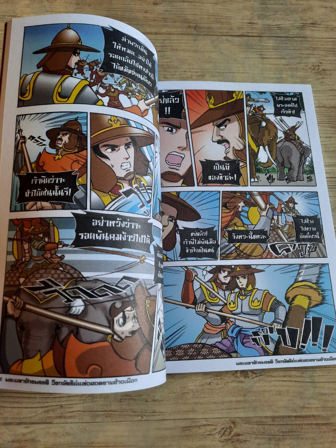 พระมหาจักรพรรดิ วีรกษัตริย์แห่งสงครามช้างเผือก ส.สิรกร เขียน นัฐกฤษณ์ อารยะประยูร ภาพ***สินค้าหมด***