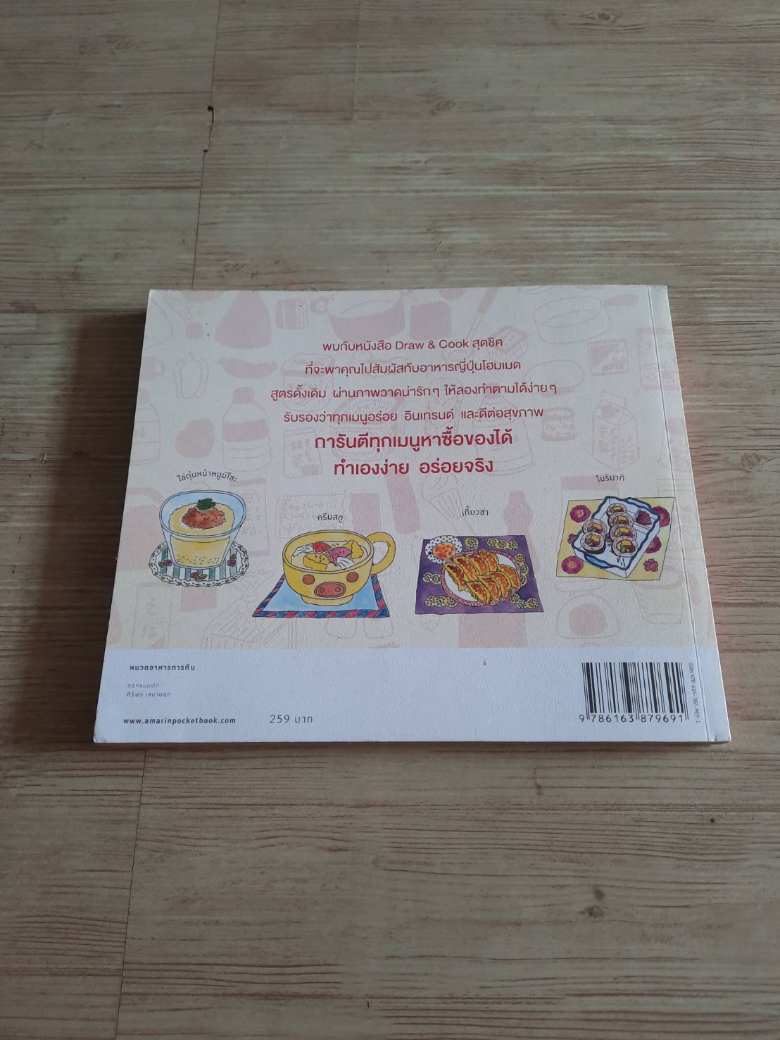 อร่อยจัง ญี่ปุ่นโฮมเมด เมนูแท้ต้นตำรับ โทมิ โมริตะ เรื่องและภาพ