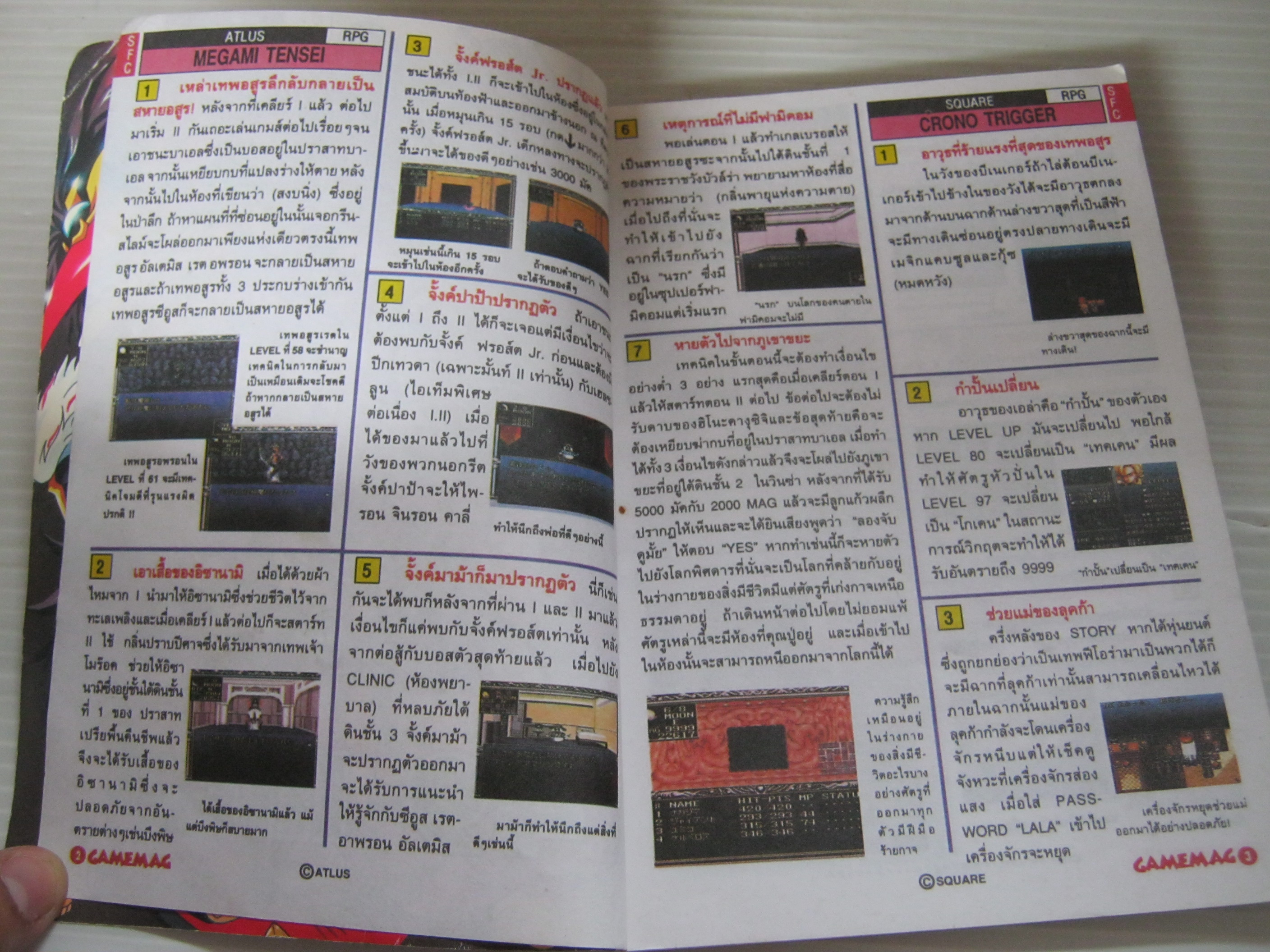 GAME MAG ฉบับสูตรเกม เล่ม 1