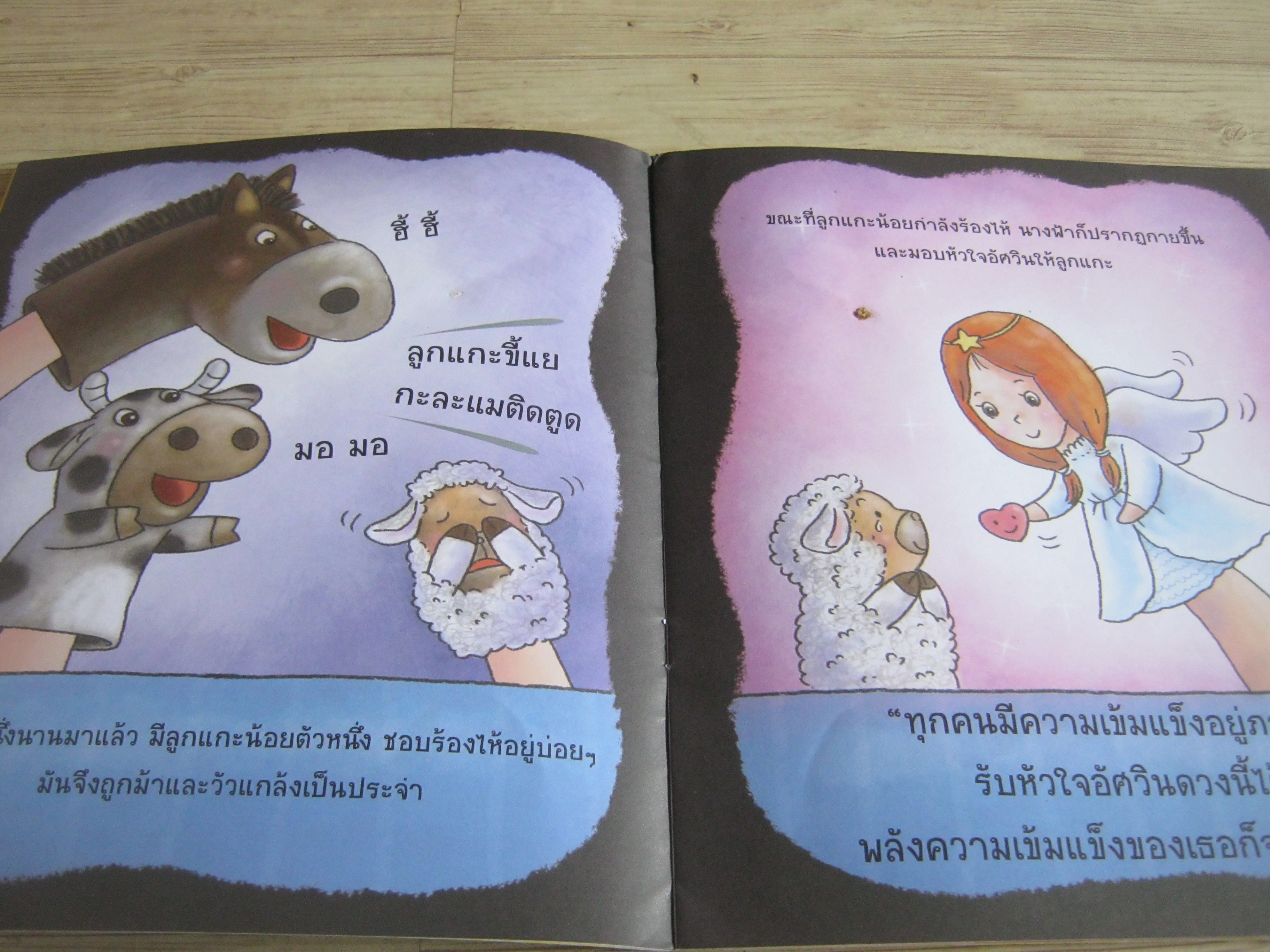 ปุยนุ่นเลิกขี้แยแล้วค่ะ รัตนา คชนาท เรื่อง ทวีวัฒน์ โพธิรัชต์ ภาพ