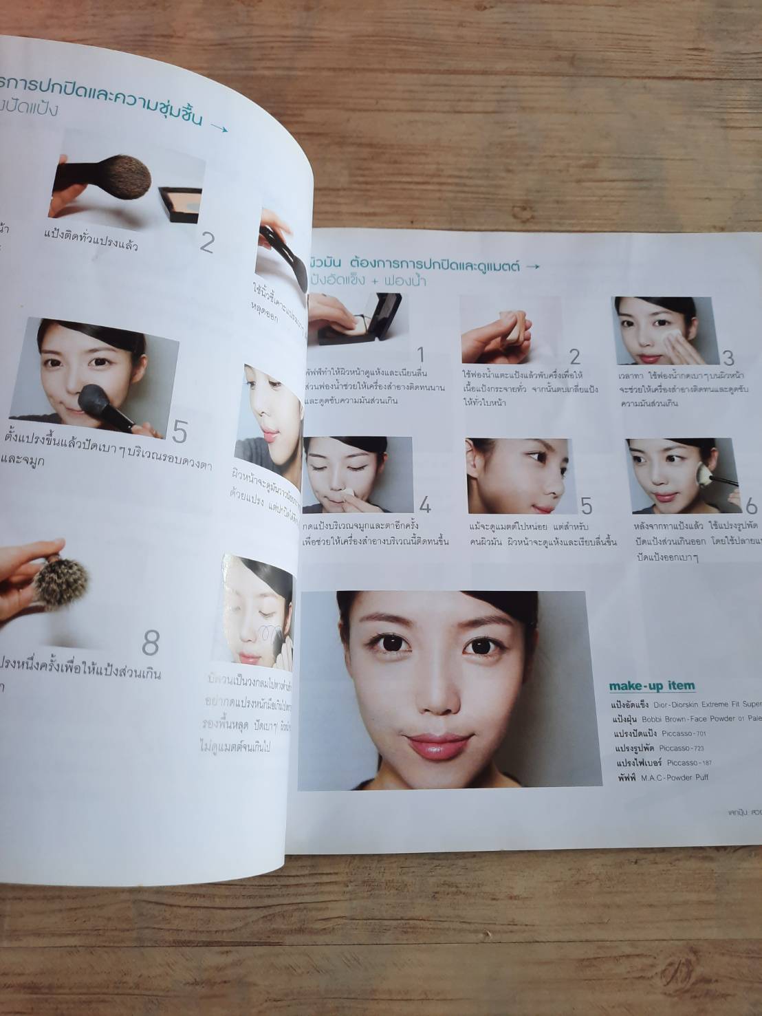 เสกปุ๊บ สวยปั๊บ สไตล์เกาหลี พิมพ์ครั้งที่ 4 พักฮเยมิน (โพนี่) เขียน อภิศรี แปล