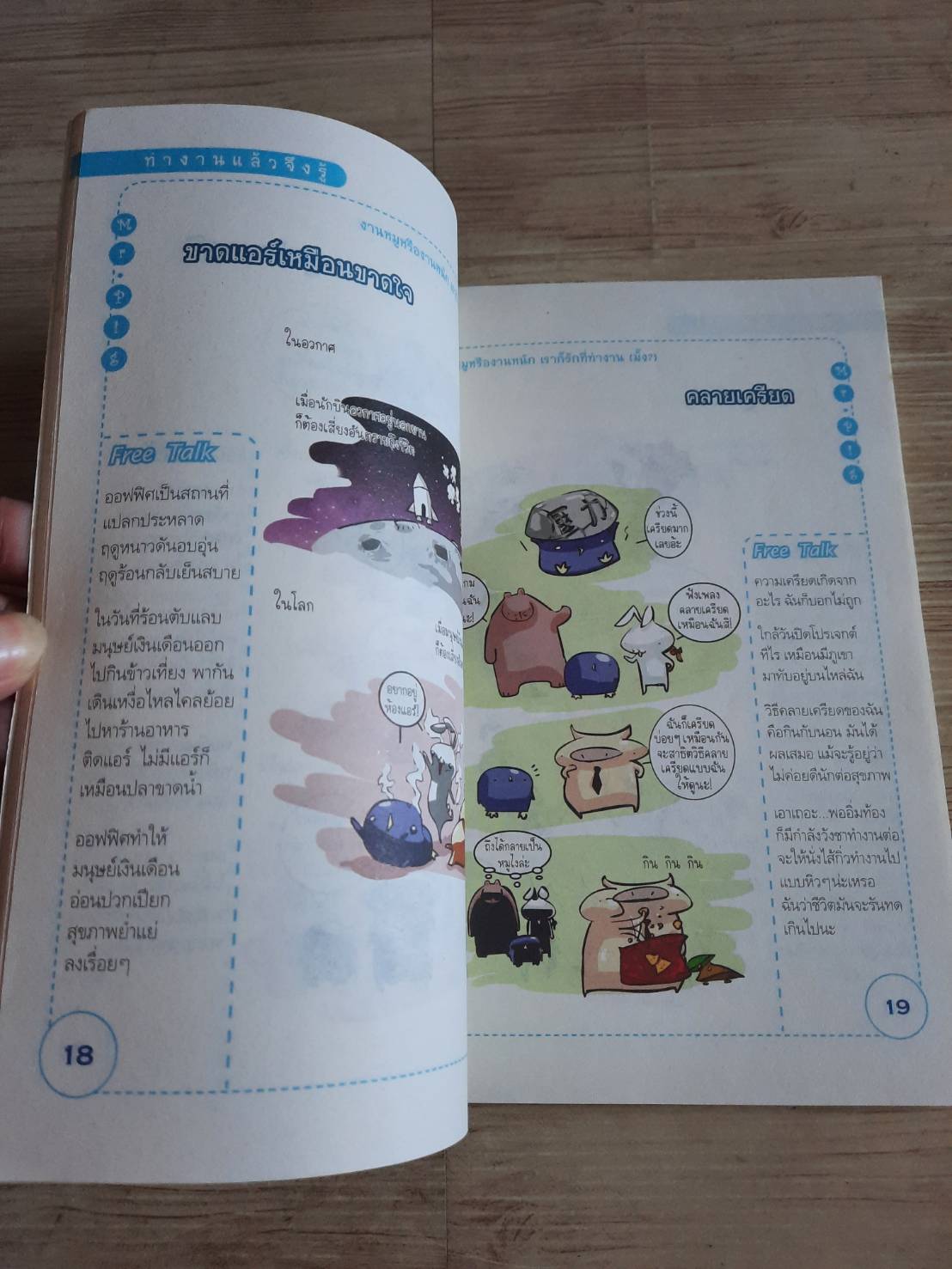 Mr.Pig งานหมูหรืองานหนัก เราก็รักที่ทำงาน (มั้ง?) GOD เขียน อนุรักษ์ กิจไพบูลทวี แปล