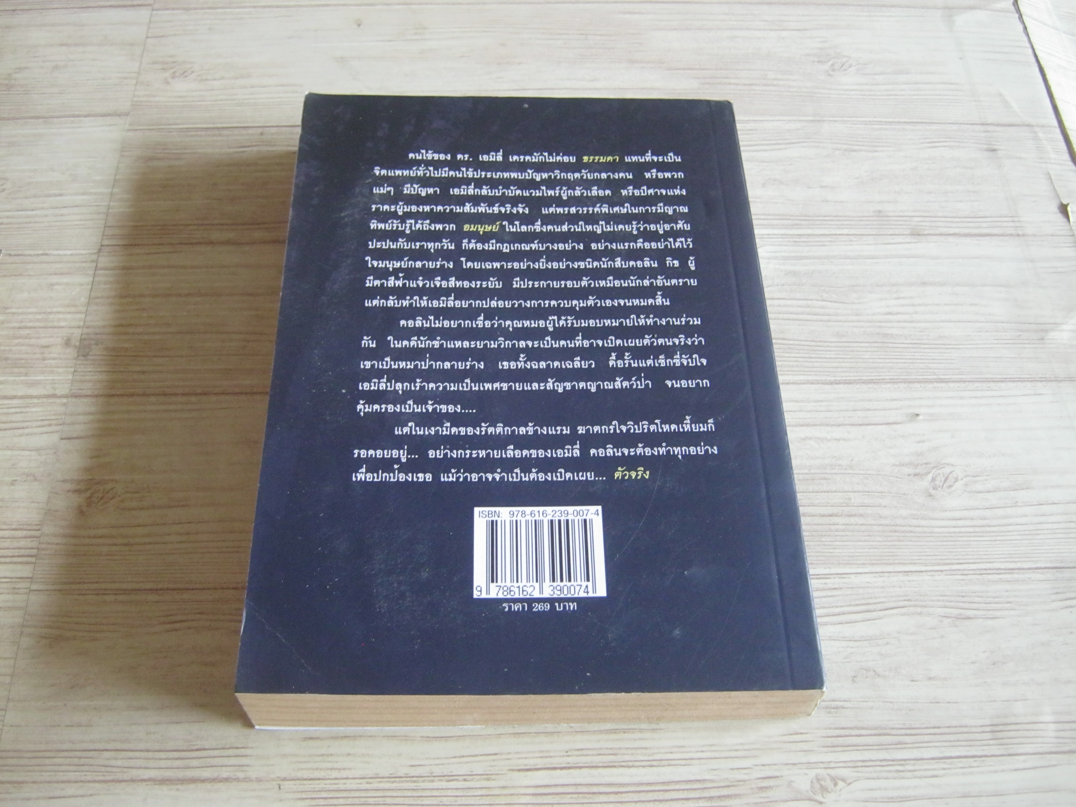 มนตร์ไพรหมาป่ารัตติกาล (Midnight Trilogy - Hotter After Midnight) Cynthia Eden เขียน มิราด้า แปล