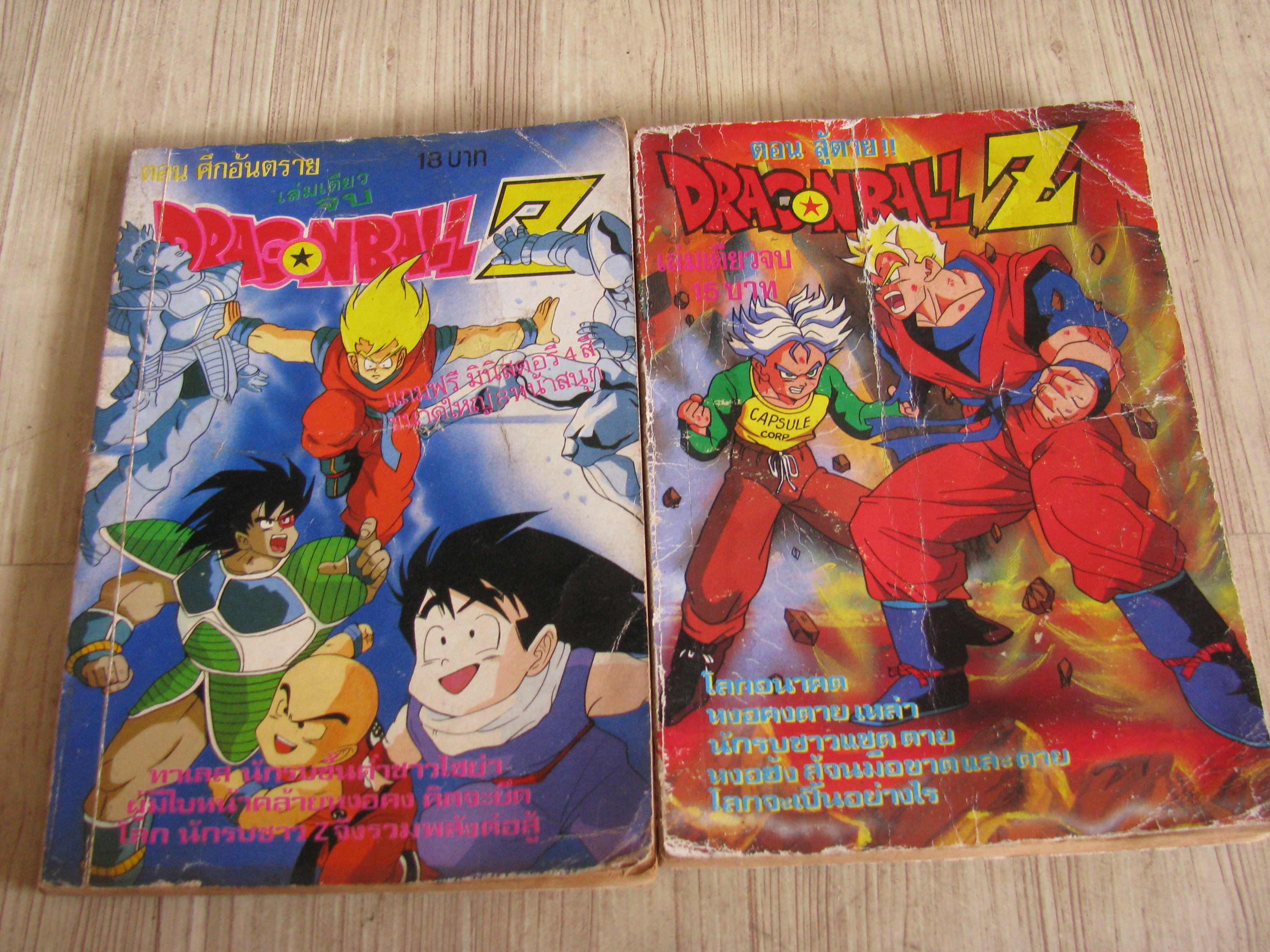 DRAGONBALL Z ตอน ศึกอันตราย เล่มเดียวจบ ตอน สู้ตาย เล่มเดียวจบ