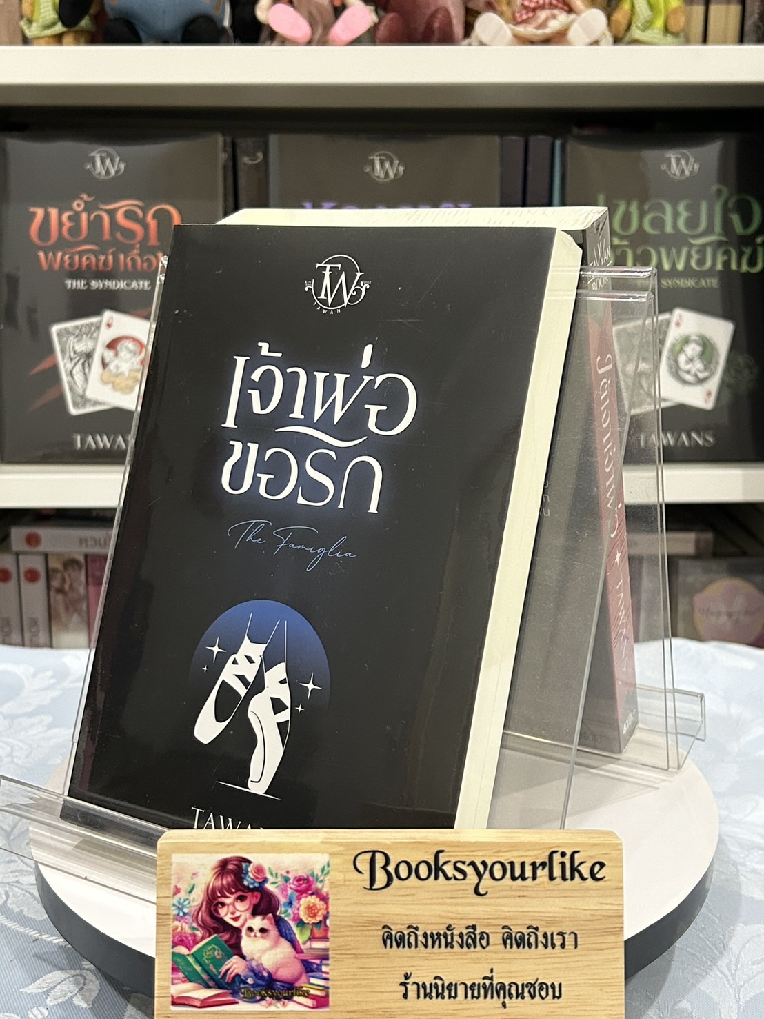 เจ้าพ่อขอรัก The Famigila,ผู้แต่ง, TAWANS,ตะวัน แนะนำค่ะ