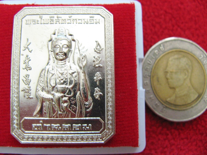 เหรียญพระโพธิสัตว์กวนอิม มั่งมีศรีสุข แคล้วคลาด ปลอดภัย แบบใหญ่ วัดช่องลม จ.สมุทรสาคร พร้อมกล่องค่ะ
