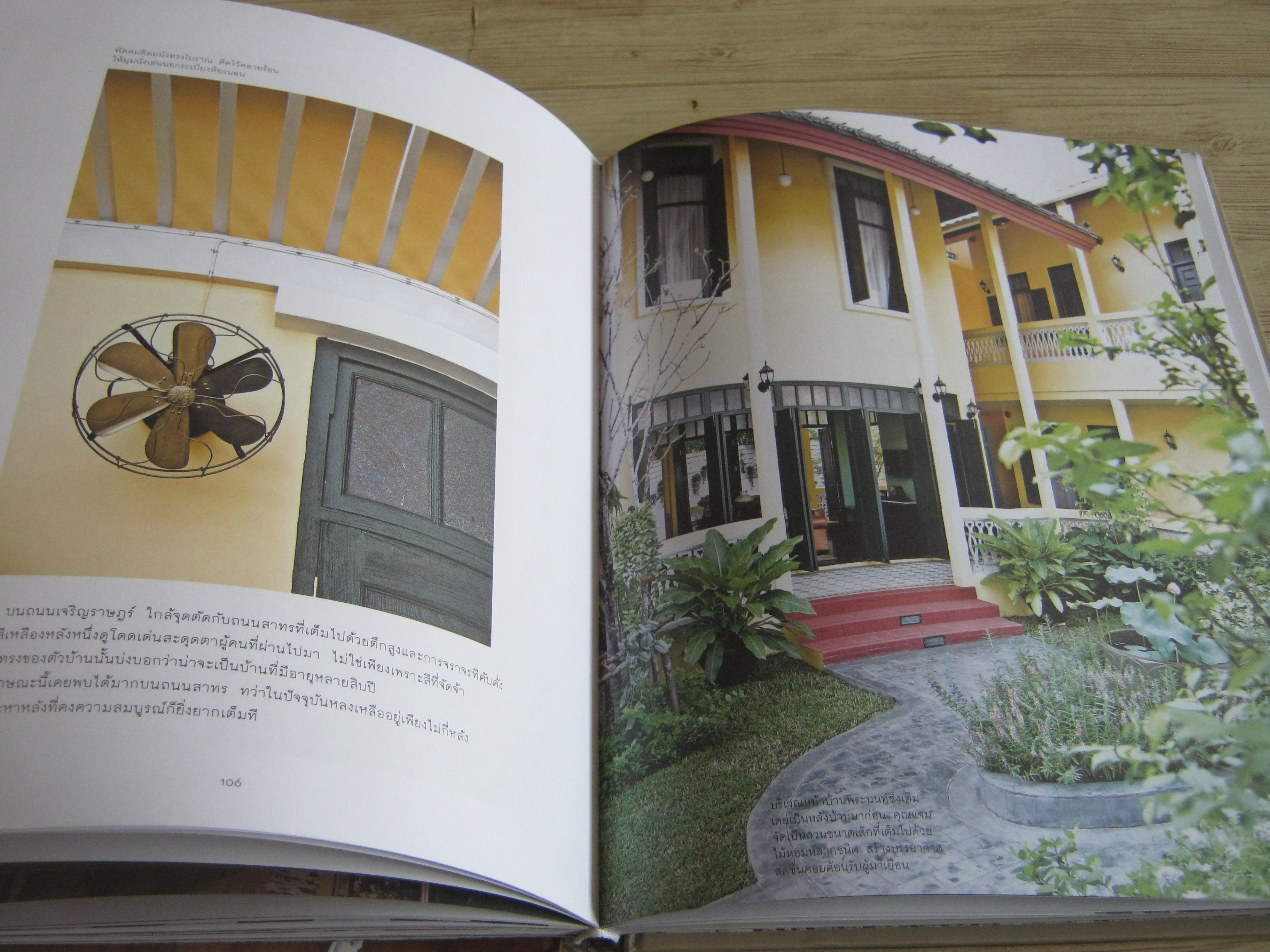 Living Vintage บ้านสวย อยู่สบาย สไตล์ย้อนยุค พิมพ์ครั้งที่ 4 โดย ภัทรสิริ อภิชิต