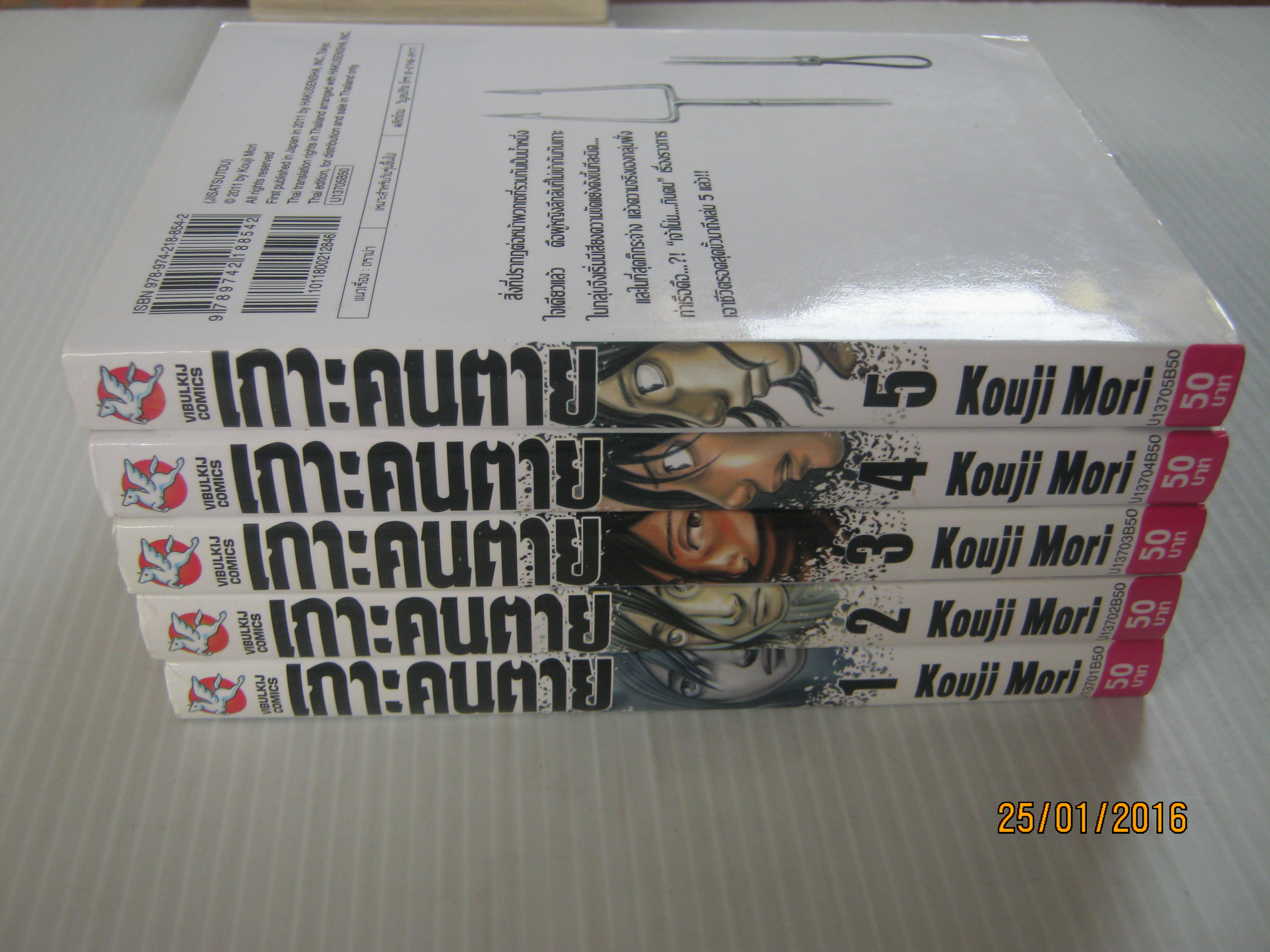 เกาะคนตาย ชุด เล่ม 1-5 Kouji Mori เขียน ( ยังไม่จบชุด ) สภาพสะสม