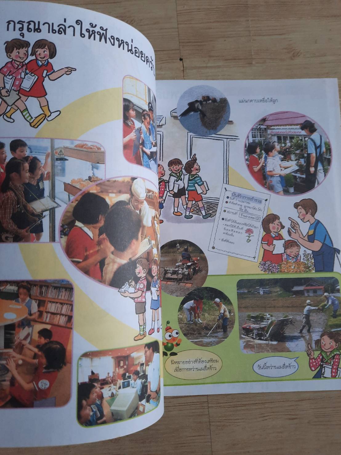 สนุกกับวิทยาศาสตร์ เล่ม 2