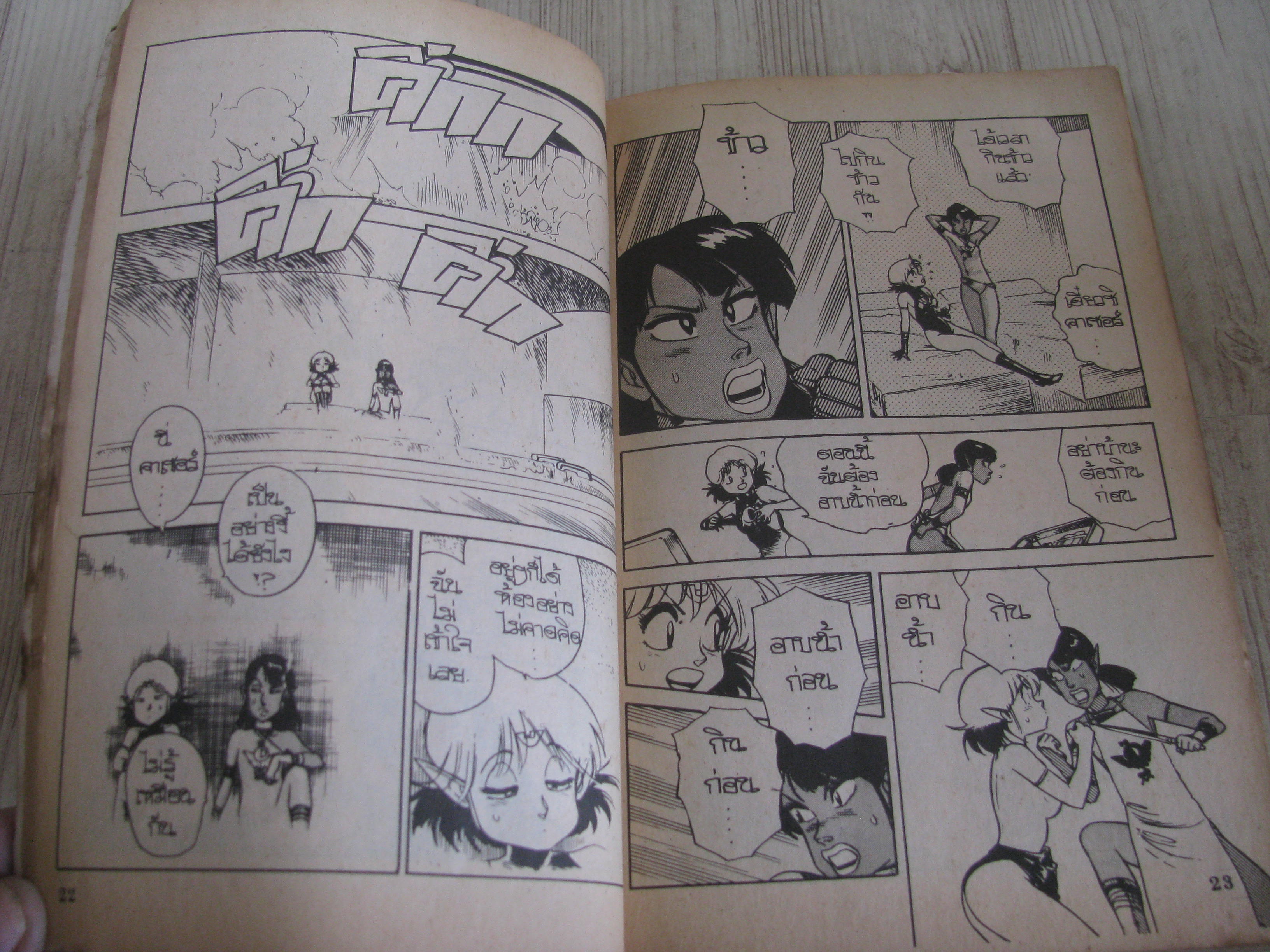 2+1 ตะลุยจักรวาล เล่ม 4